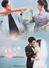 短剧月亮不曾拥抱你1080P超高清呈现，暗恋与救赎的双向奔赴。他像月亮遥不可及，她似星辰默默守护，跨越山海的温柔故事，完整全集在线看，每一帧都是心动的模样。  第1张