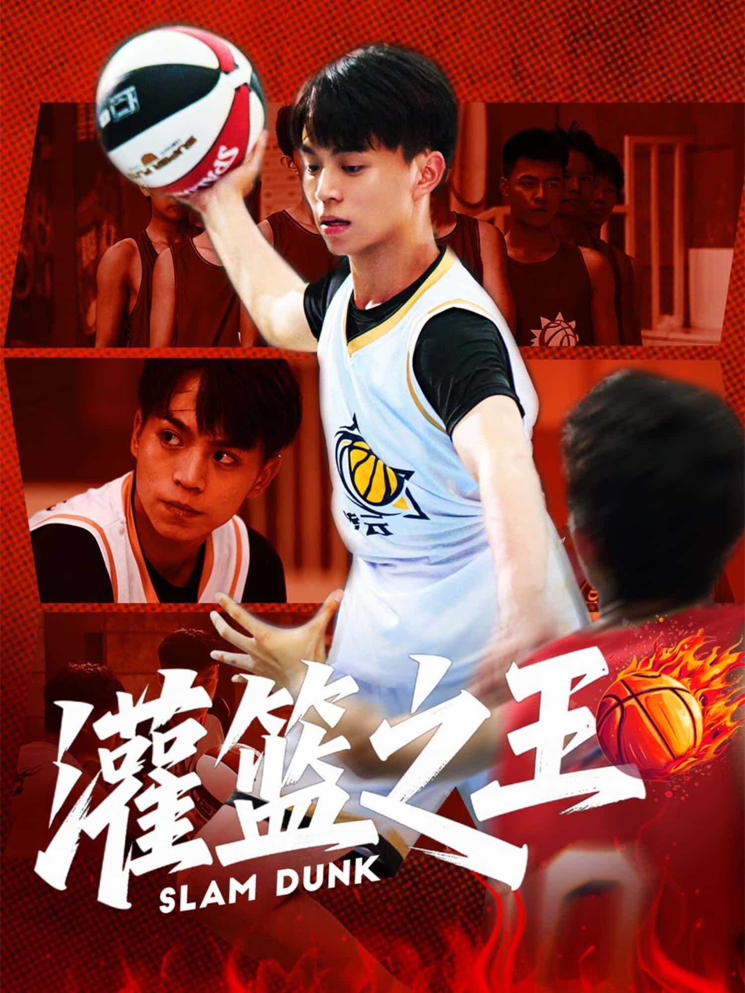 灌篮之王热血来袭！超高清画质呈现每一帧激烈对决，无删减版完整收录赛场高燃瞬间，从街头选拔到巅峰之战，热血沸腾的灌篮盛宴尽在眼前。HD在线播放，随时随地畅享青春篮球梦想，为你的热爱加冕！