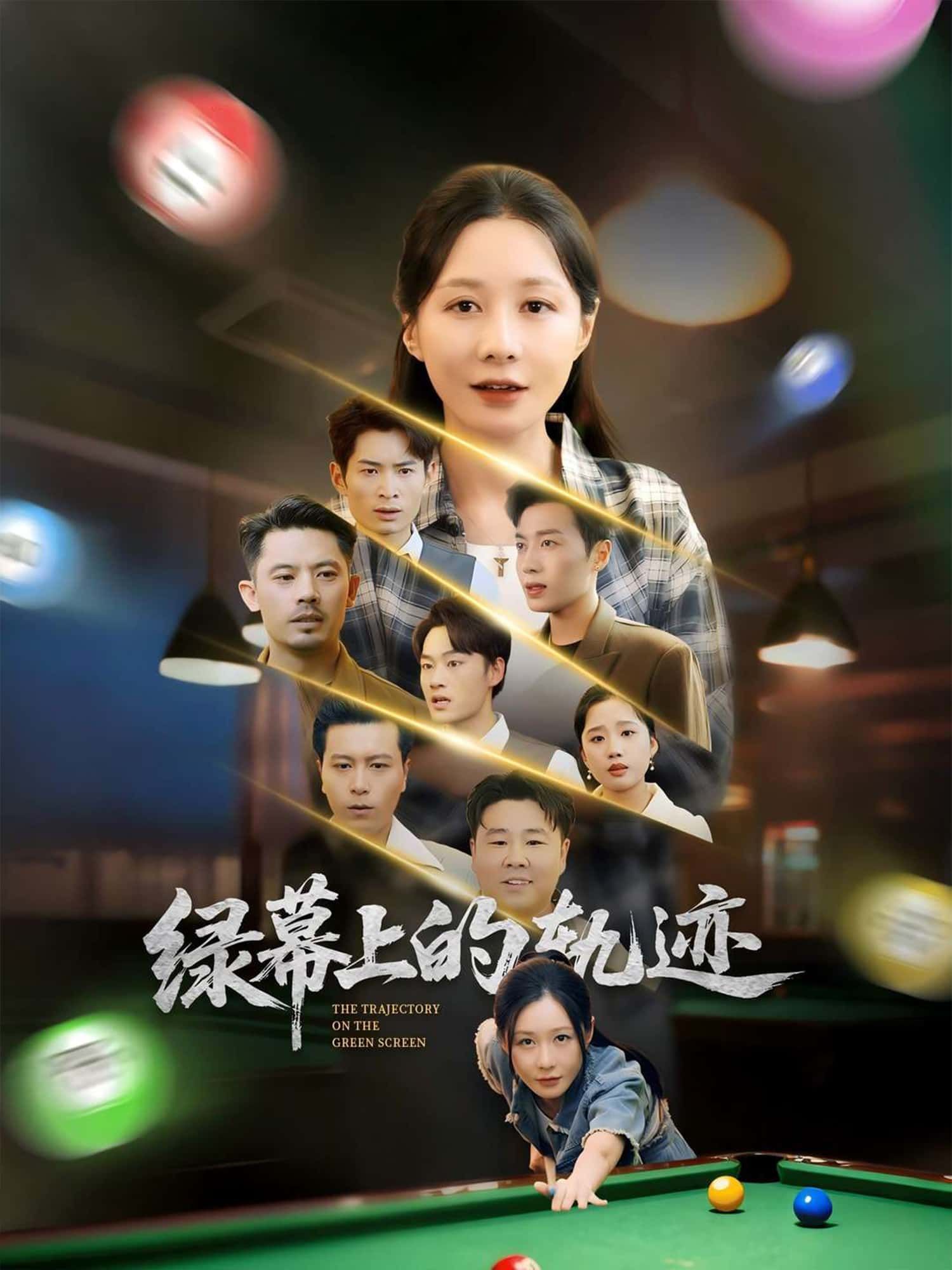 短剧绿幕上的轨迹高清全集在线观看！虚拟与现实在绿幕间碰撞，一段关于梦想与成长的悬疑故事悄然上演。高清画质细腻还原光影细节，全集完整呈现，带你解锁幕后真相，见证每一步轨迹的闪耀与跌宕，即刻沉浸光影之旅！