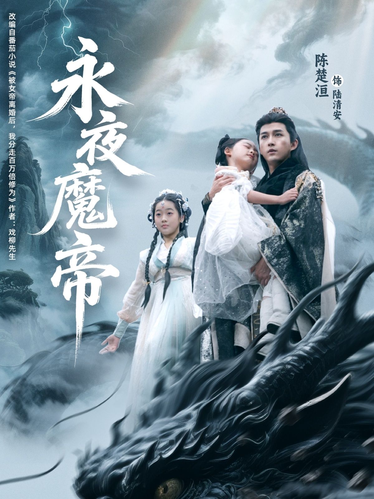 永夜魔帝热血上线！少年身负血仇，永夜中觉醒魔脉，以凡躯逆天改命，踏碎九重天阙，终成万古魔帝。HD高清画质全集奉上，在线观看完整版，共赏这场逆天改命的魔道传奇！