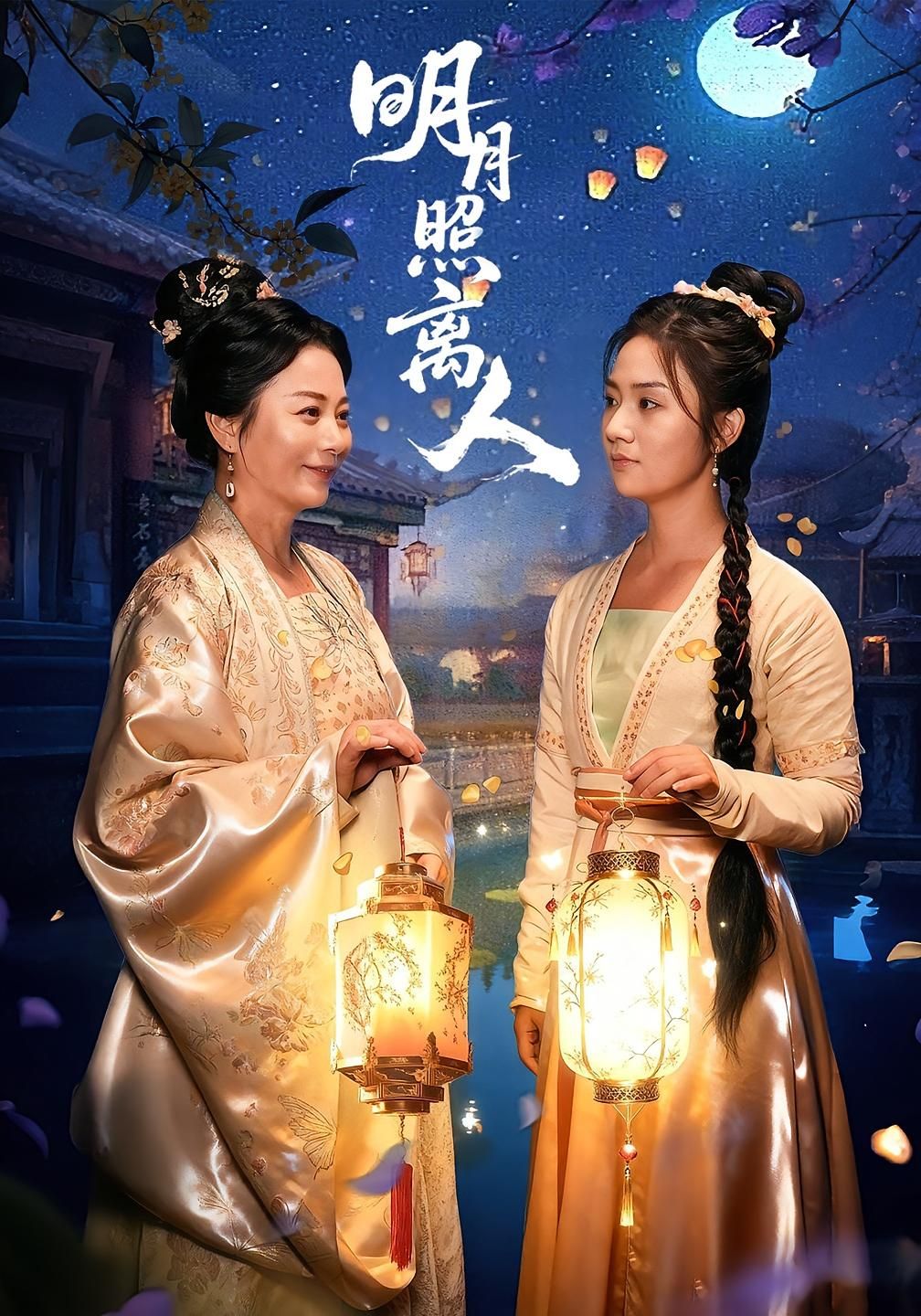 短剧明月照离人1080P高清全集完整版在线看。古装情感短剧，以明月为证，细腻演绎离愁别绪与深情羁绊。高清画质呈现古风意境，全集无删减，共赏月下相思，在线观看即刻沉浸。  第1张