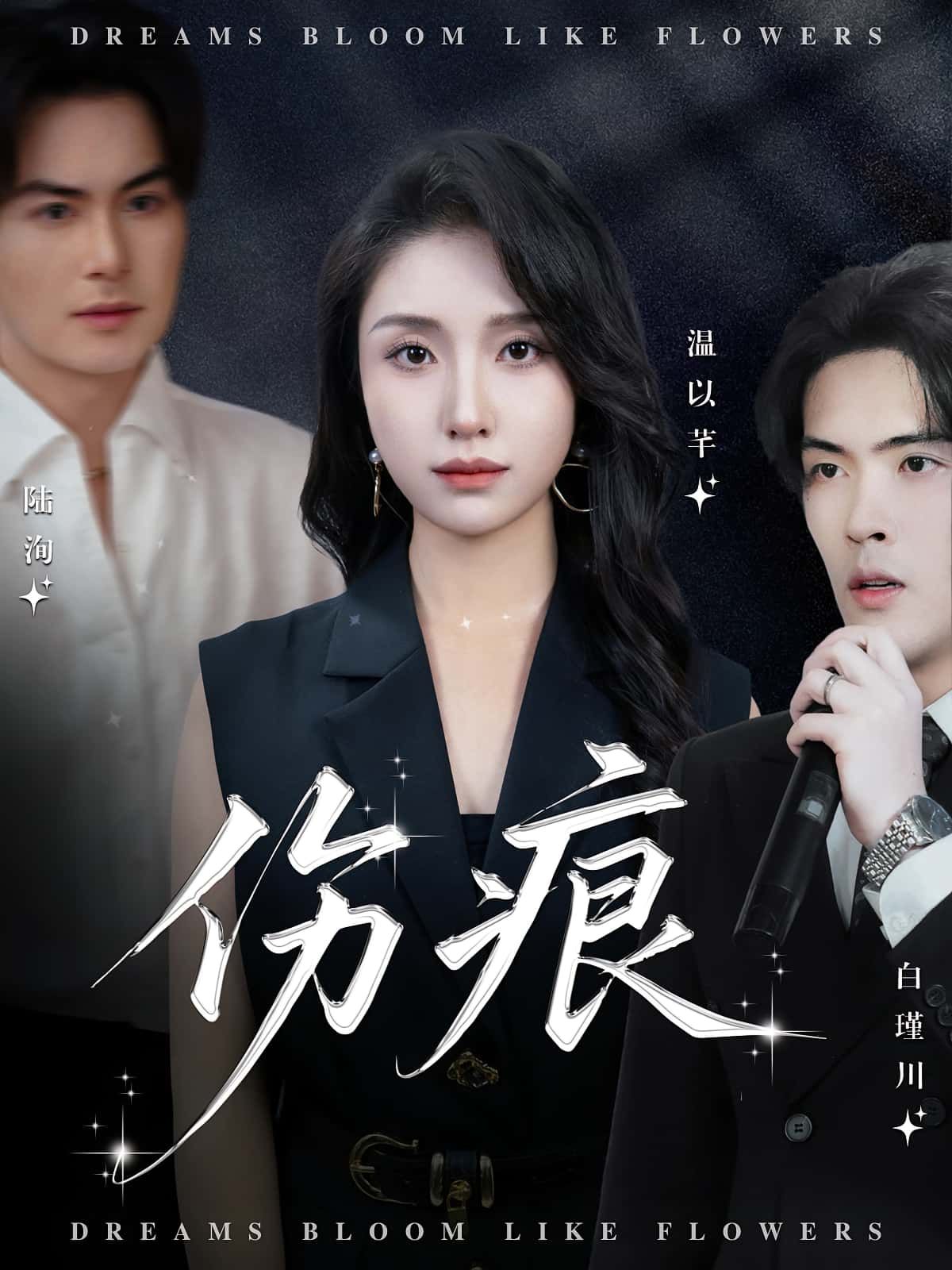 短剧伤痕超高清全集在线观看完整版！聚焦人性深处的情感纠葛，细腻刻画生活伤痕与救赎之路。超高清画质还原每一帧感动，无删减完整剧情，带你沉浸式体验成长与和解的震撼。立即观看，直击心灵。