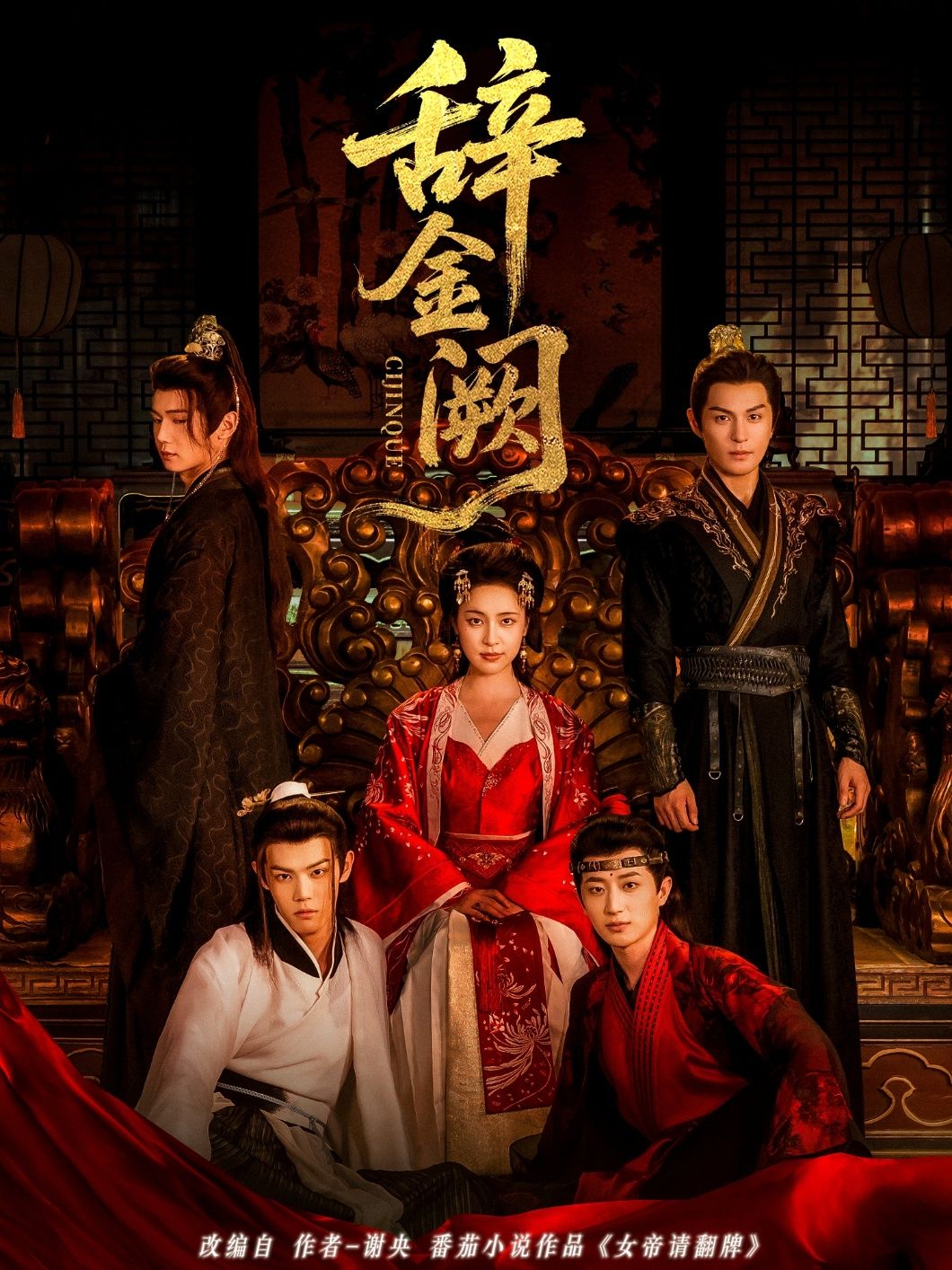 短剧辞金阙1080P高清全集无删减版在线播放，画质细腻，剧情连贯，全集完整呈现，无删减畅享，即刻在线观看。