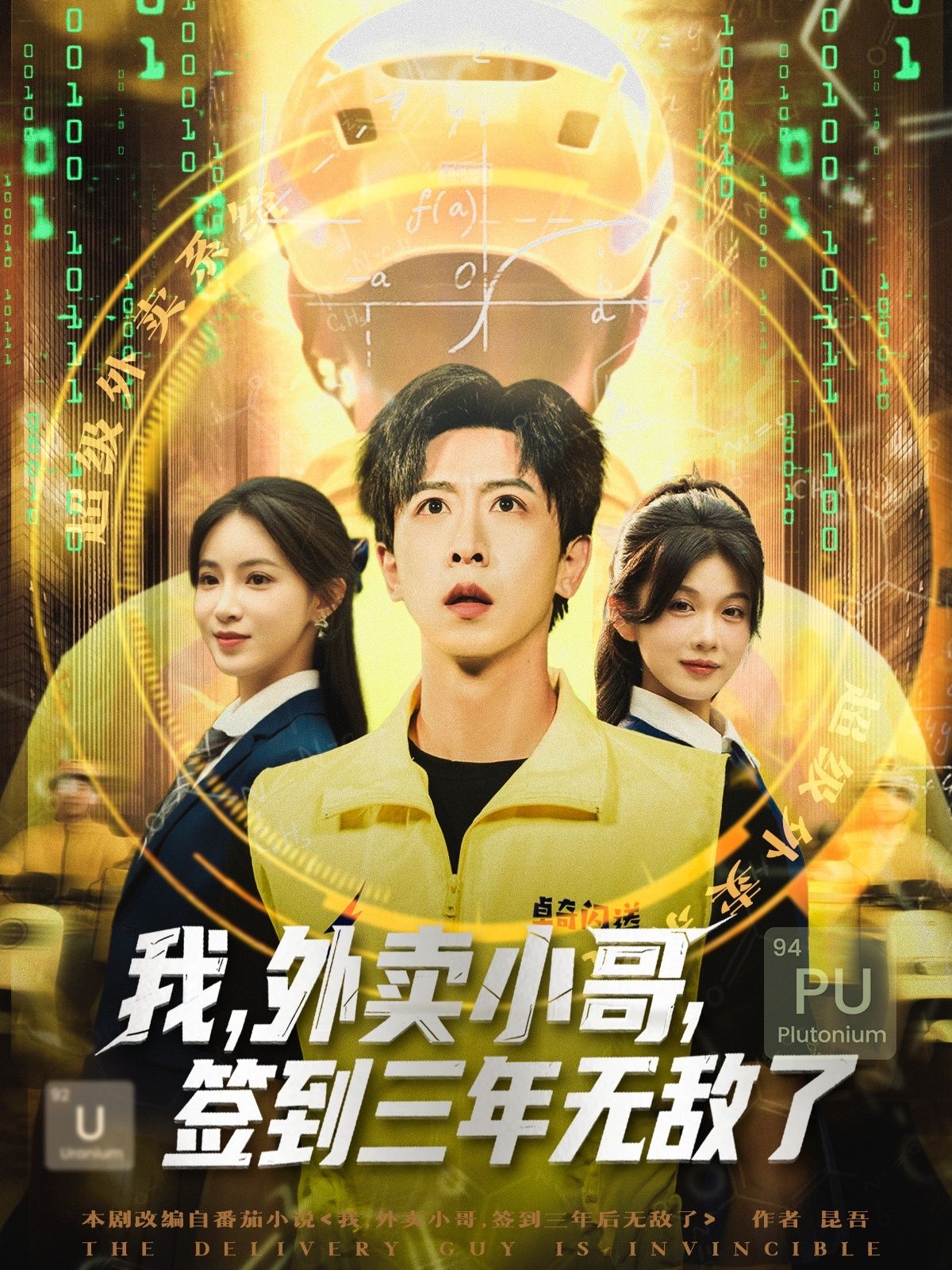 普通外卖小哥林默，坚持签到三年，意外解锁无敌技能，速度堪比闪电，力量能掀翻货车。送单途中惩恶扬善，从街头混混到商业大佬，无人能挡。高清全集完整版在线播放，看小人物如何靠签到逆袭称王！