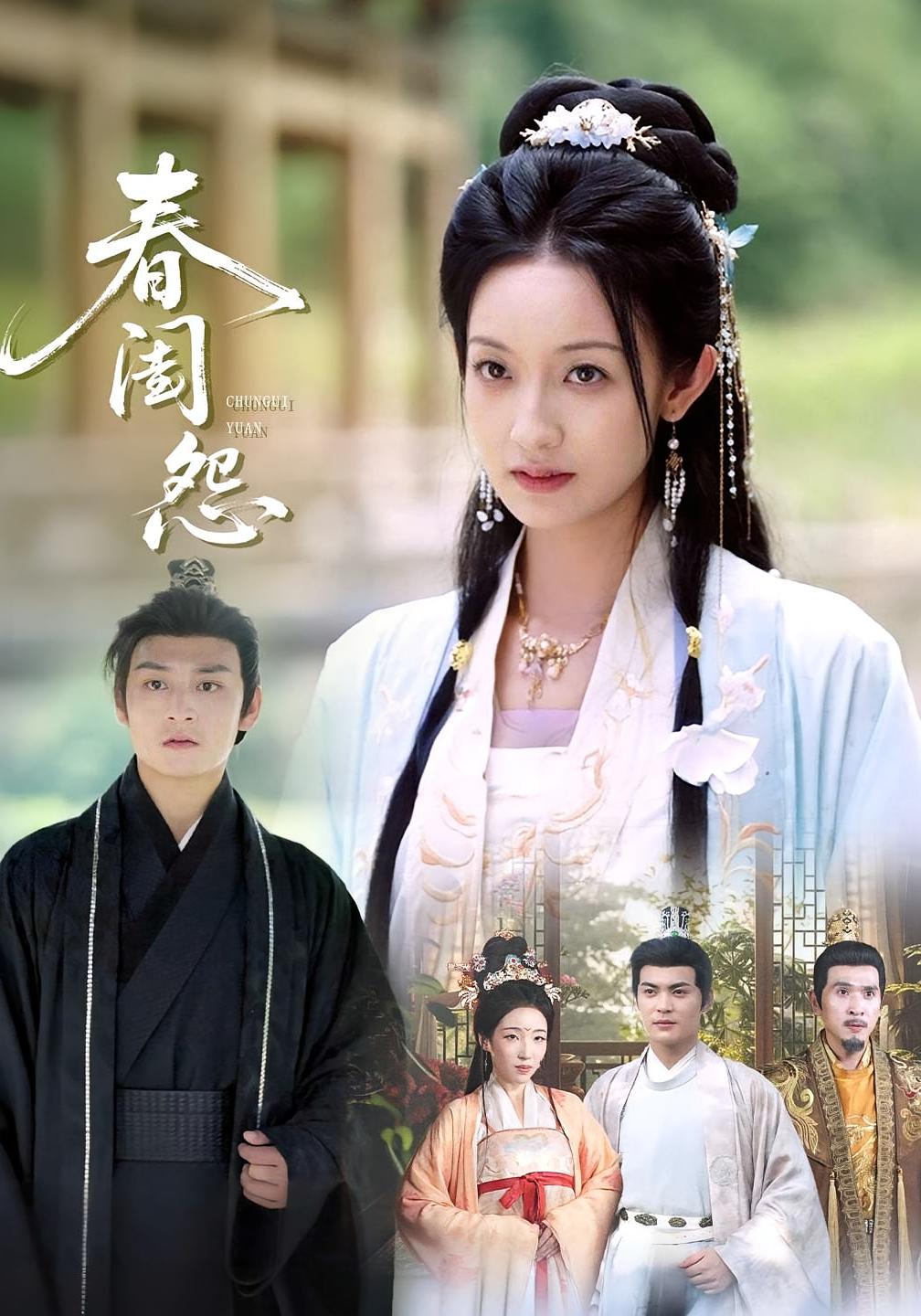 短剧《春闺怨》 高清短剧全集免费在线，完整版观看更自由,春闺,第1张