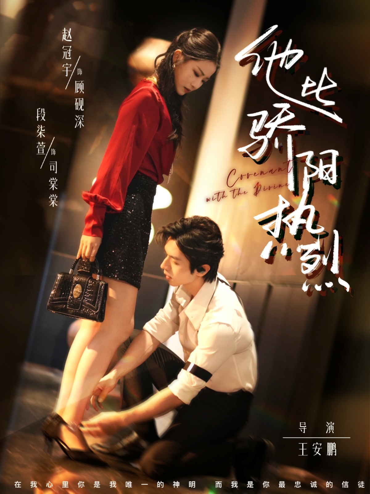短剧 《他比骄阳热烈》 高清内容全集免费在线观，完整版尽享精彩,他比骄阳热烈,第1张