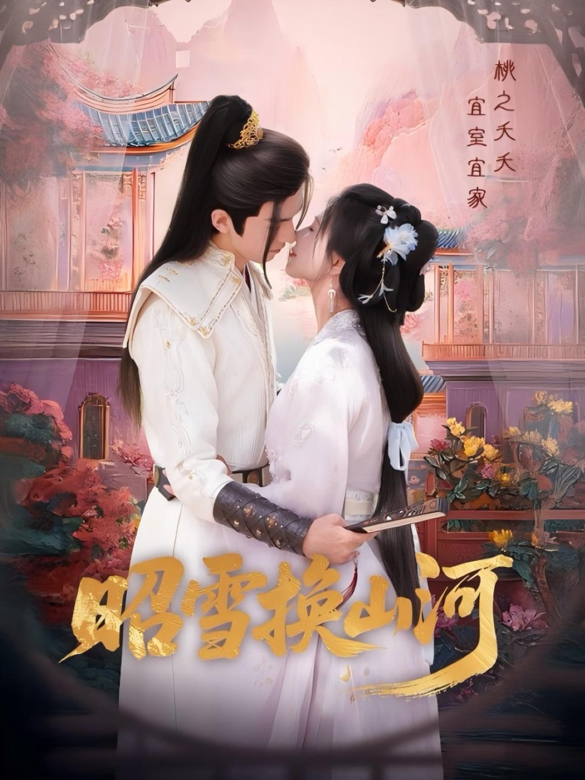 短剧 《昭雪换山河》 完整版高清作品免费看，在线全集随心挑,昭雪换山河,第1张
