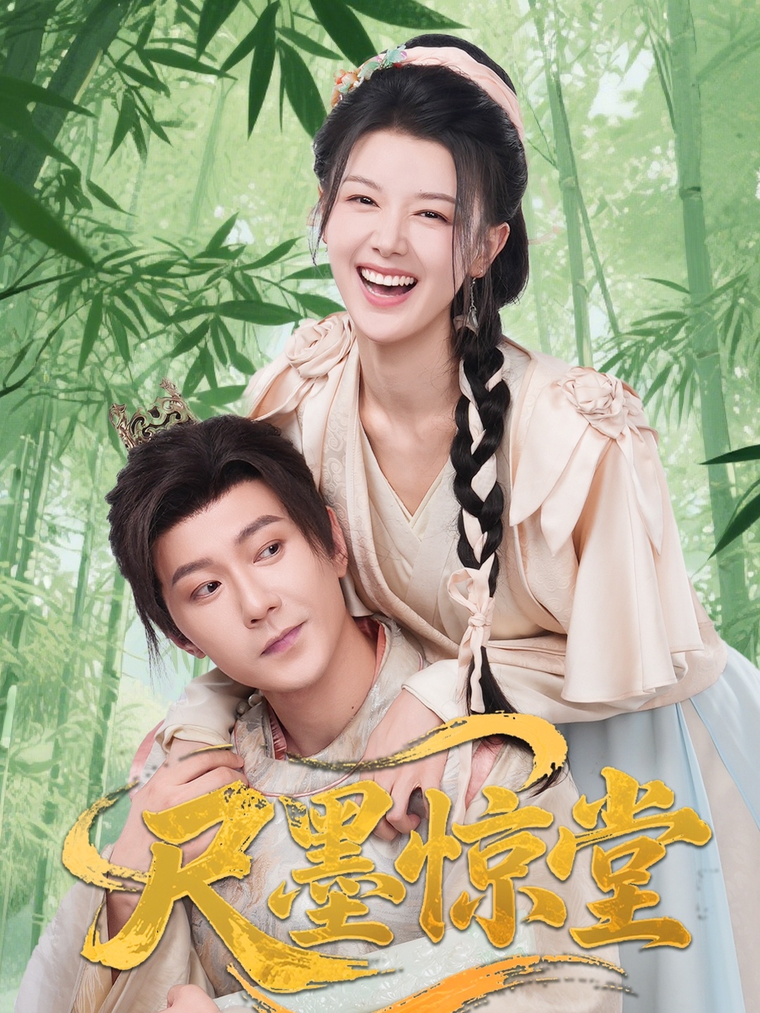 短剧 《尺墨惊堂》 高清视频全集免费在线，完整版观看更自由,尺墨惊堂,第1张