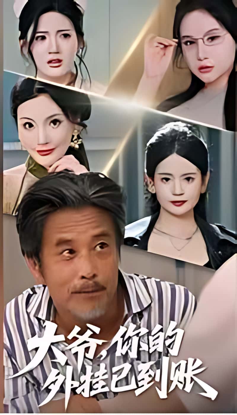 短剧 《大爷你的外挂已到账》 高清视频全集免费在线，完整版观看更畅快,大爷你的外挂已到账,第1张
