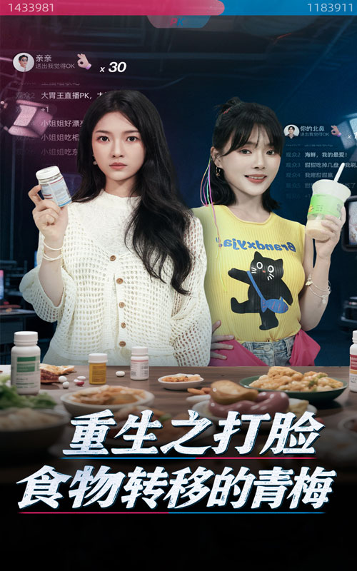 短剧 《重生之打脸食物转移的青梅》 免费高清资源全集在线，完整版观看无束缚,重生之打脸食物转移的青梅,第1张