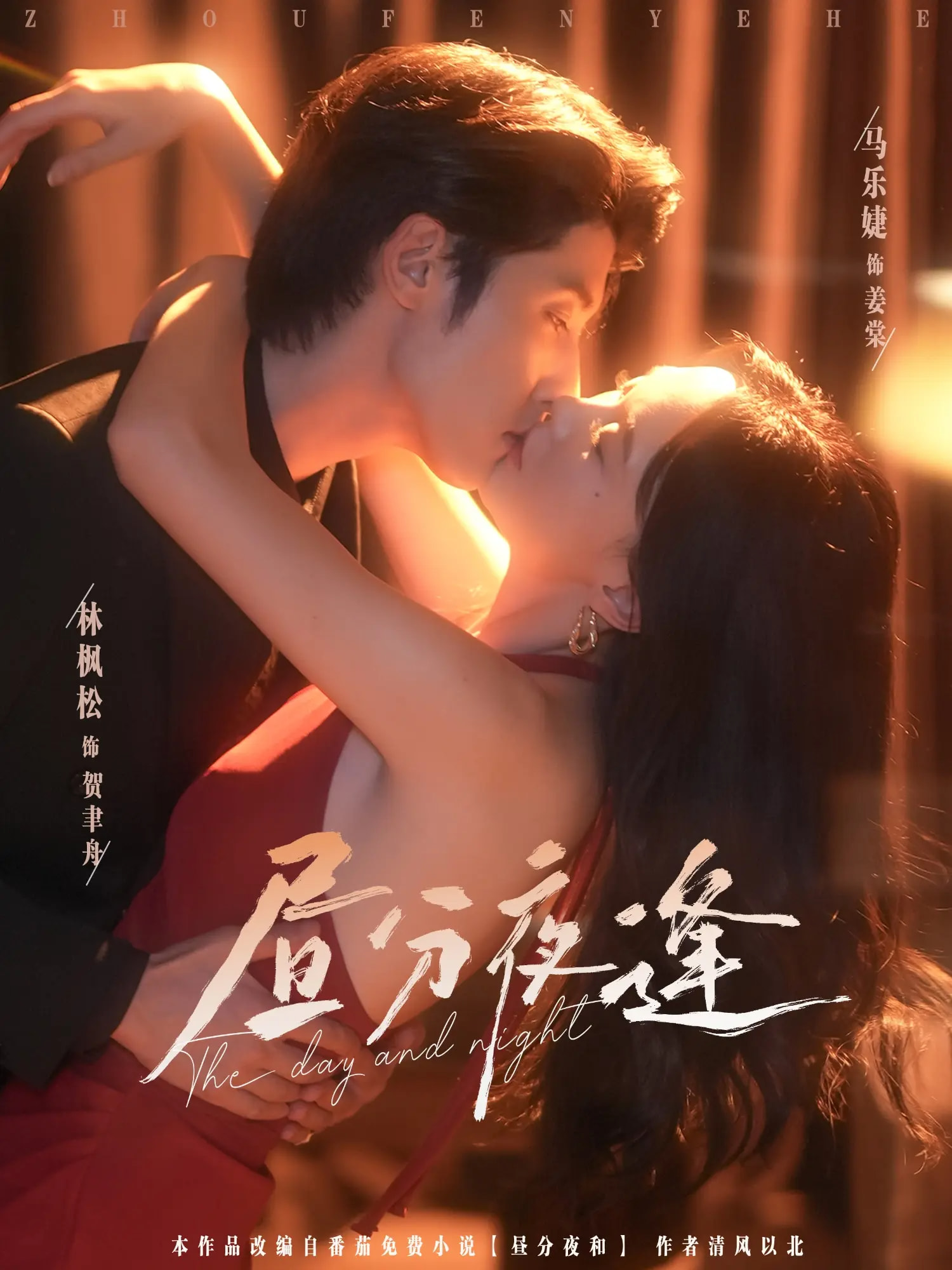 短剧 《昼分夜逢》 高清作品全集免费在线，完整版观看更尽兴,昼分夜逢,第1张