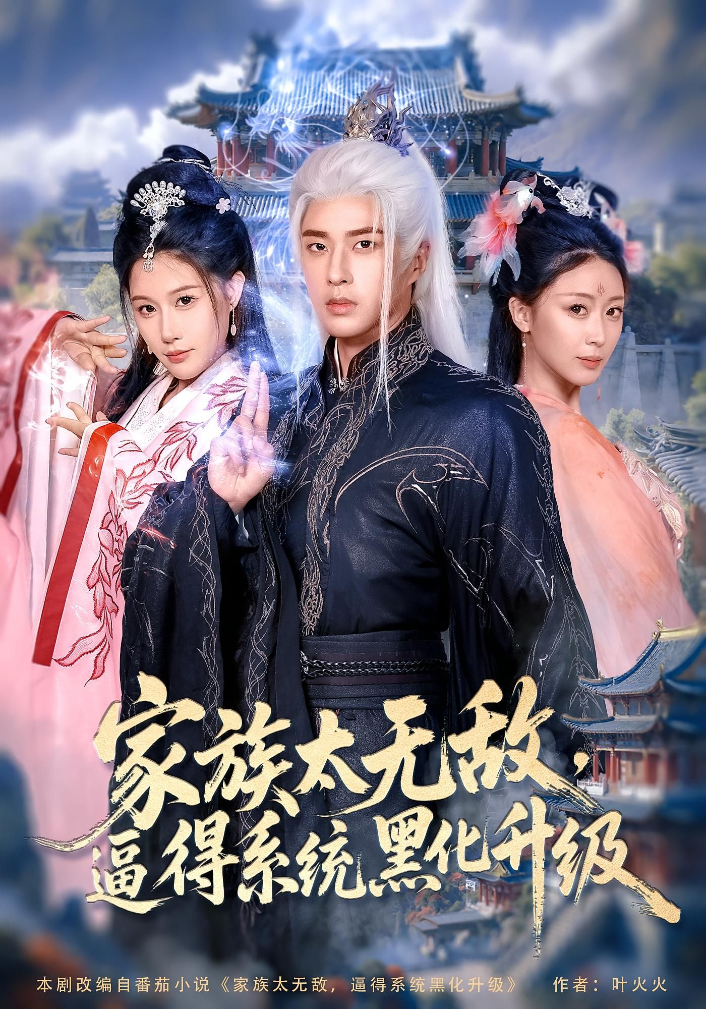 短剧 《家族太无敌逼得系统黑化升级》 高清全集完整版免费在线看，家族的超强大脑，主角的超能力故事,短剧 《家族太无敌逼得系统黑化升级》 高清全集完整版免费在线看，家族的超强大脑，主角的超能力故事,家族太无敌逼得系统黑化升级,第1张