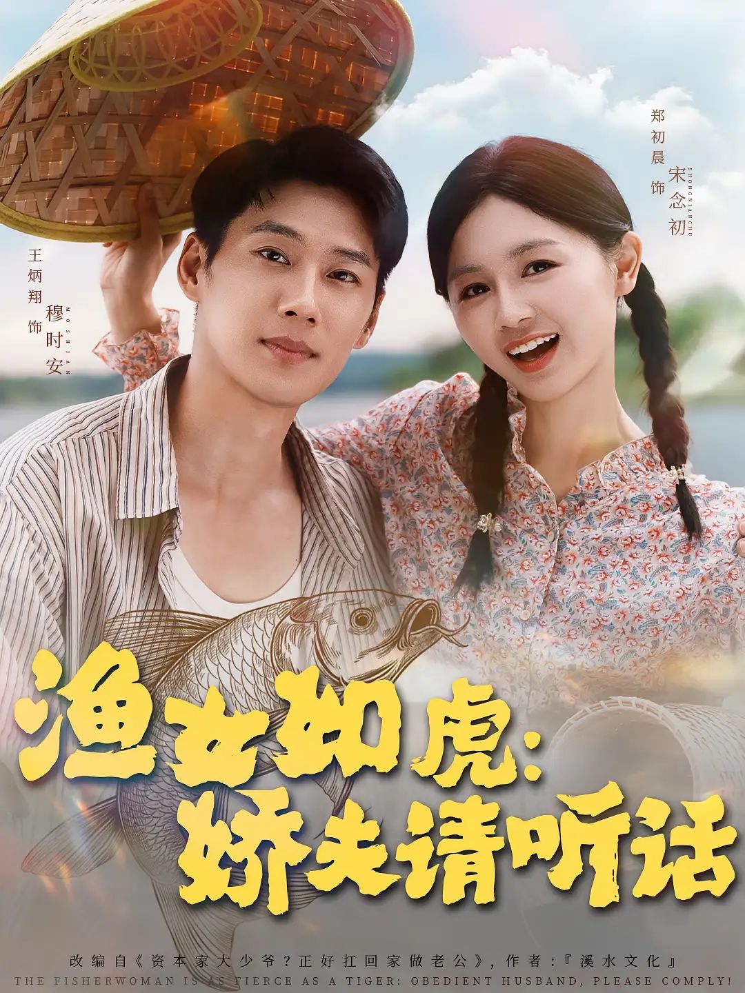 短剧 《渔女如虎娇夫请听话》 超高清完整全集无删减版在线免费观看，渔女如虎娇夫请听话超高清完整全集无删减版在线免费观看,短剧 《渔女如虎娇夫请听话》 超高清完整全集无删减版在线免费观看，渔女如虎娇夫请听话超高清完整全集无删减版在线免费观看,渔女如虎娇夫请听话,第1张