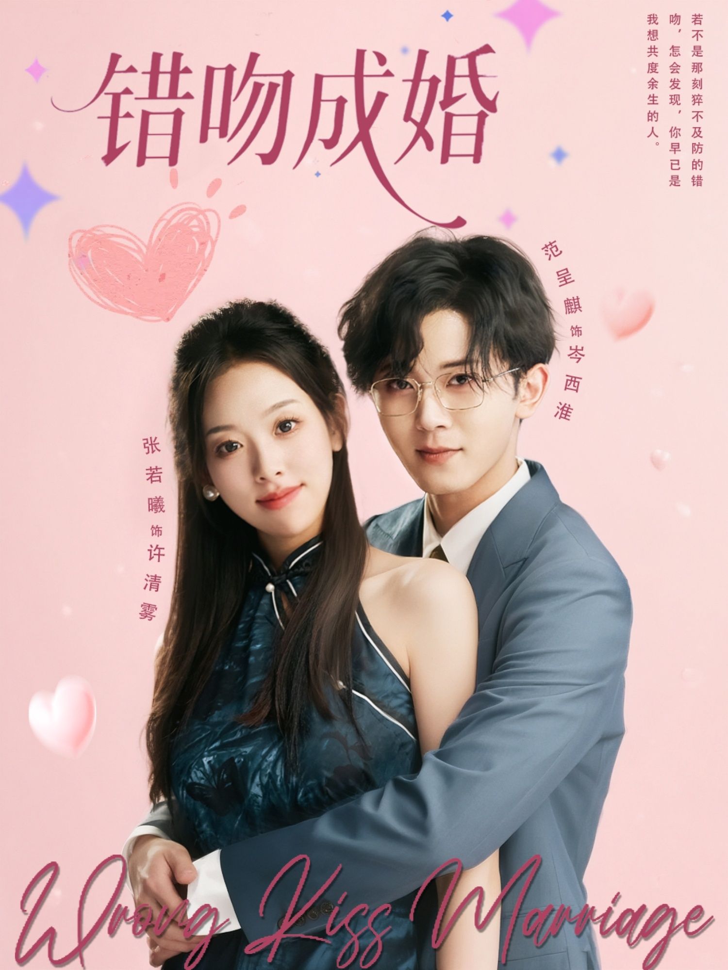 短剧 《错吻成婚》 1080P 高清全集完整版免费在线看，情感重力，错吻成婚全集完整版,短剧 《错吻成婚》 1080P 高清全集完整版免费在线看，情感重力，错吻成婚全集完整版,错吻成婚,第1张