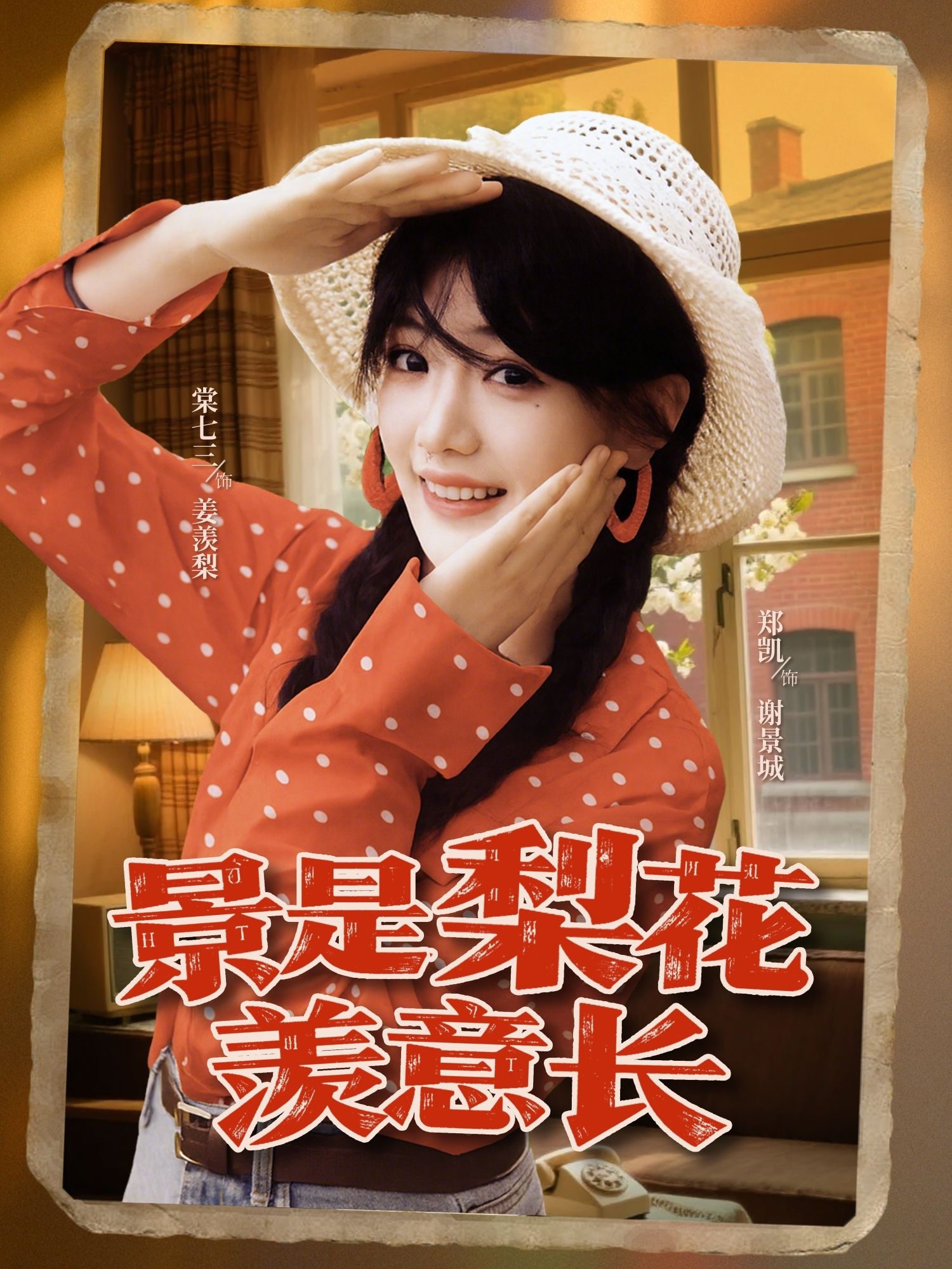 短剧 《景是梨花羡意长》 高清全集无删减版在线免费看，梨花景意长——景是梨花羡意长全集无删减,短剧 《景是梨花羡意长》 高清全集无删减版在线免费看，梨花景意长——景是梨花羡意长全集无删减,景是梨花羡意长,第1张