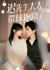 短剧 《迟先生太太带球跑路了&amp;amp;迟先生太太到处跑》 免费在线播放 1080P 高清全集完整版,迟先生太太带球跑路了_迟先生太太到处跑,第1张