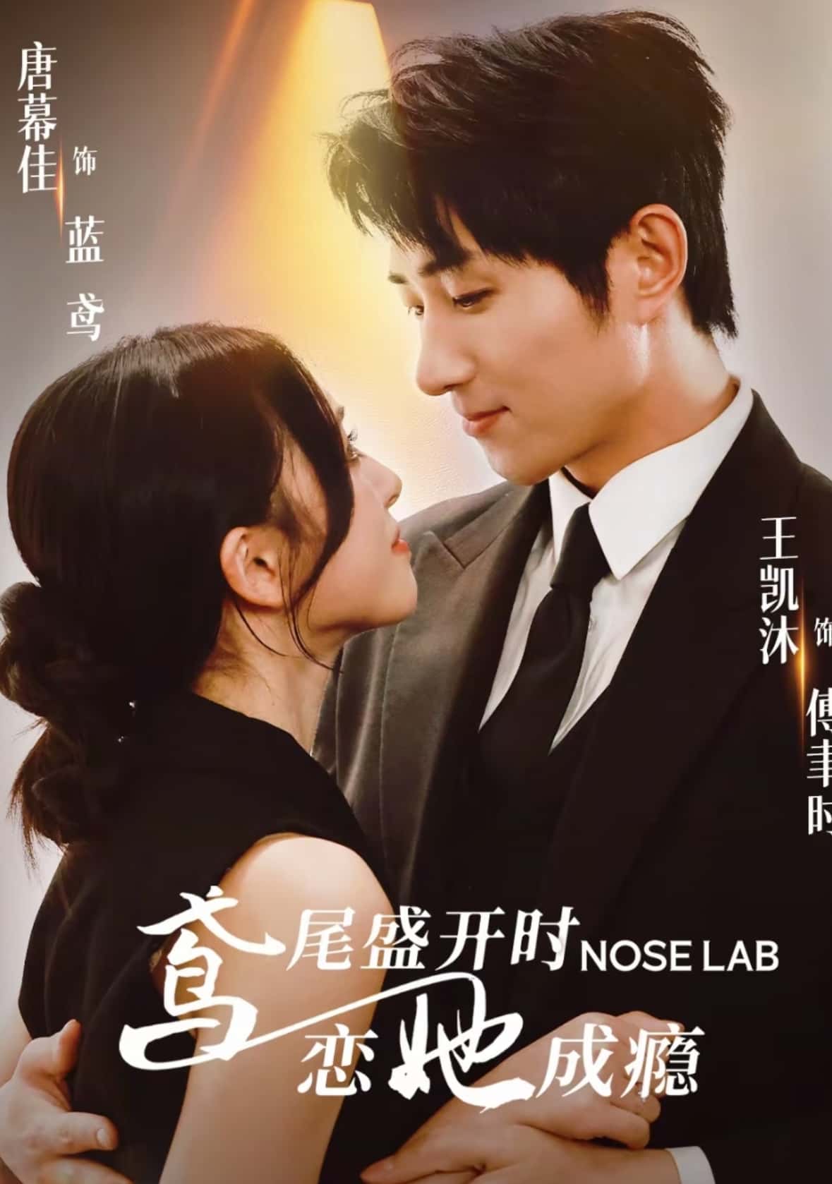 短剧 《鸢尾盛开时恋她成瘾》 高清无删减全集完整版在线免费看,鸢尾盛开时恋她成瘾,第1张