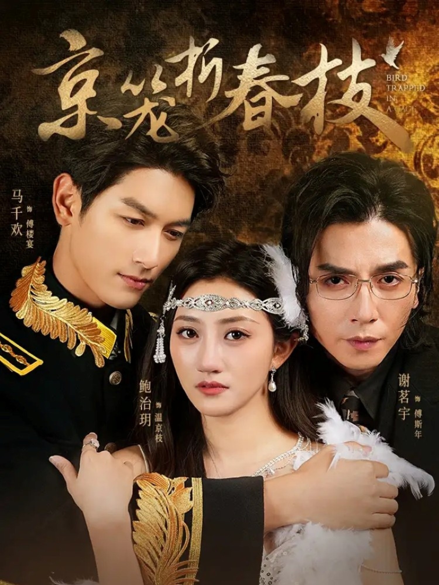 短剧京笼折春枝1080P HD高清无删减，全集完整版免费在线看