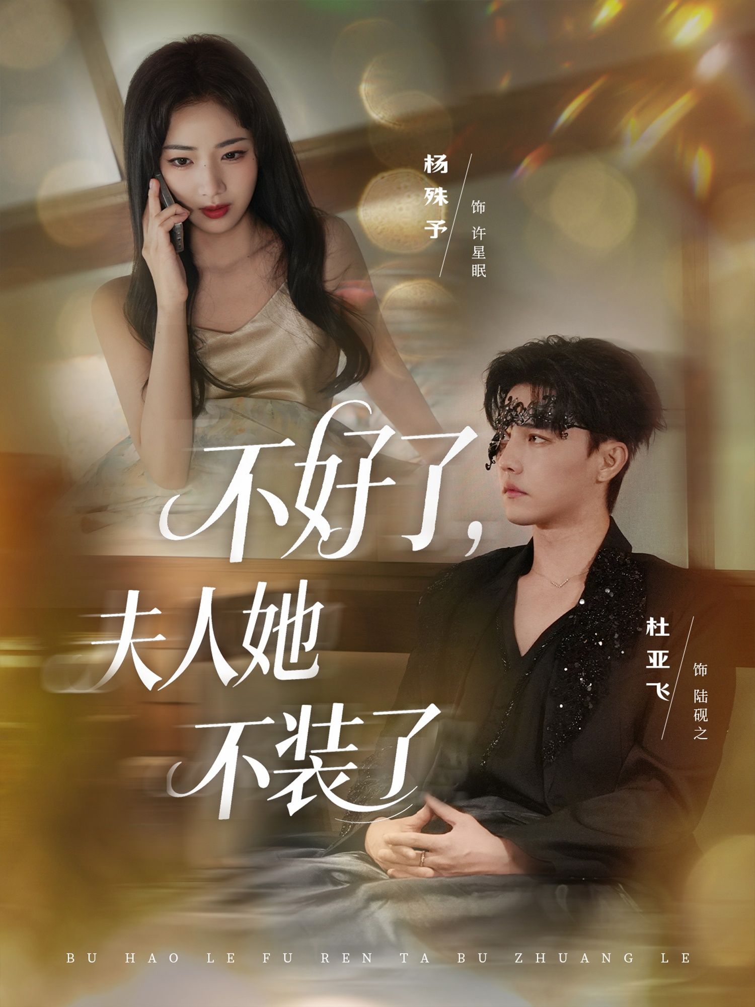 短剧不好了夫人她不装了1080P高清来袭！昔日隐忍夫人撕下伪装，手撕白莲脚踹渣男，马甲掉一地打脸爽感炸裂！全集完整版在线看，解锁霸气逆袭名场面，每帧都是高能，爽到停不下来！  第1张