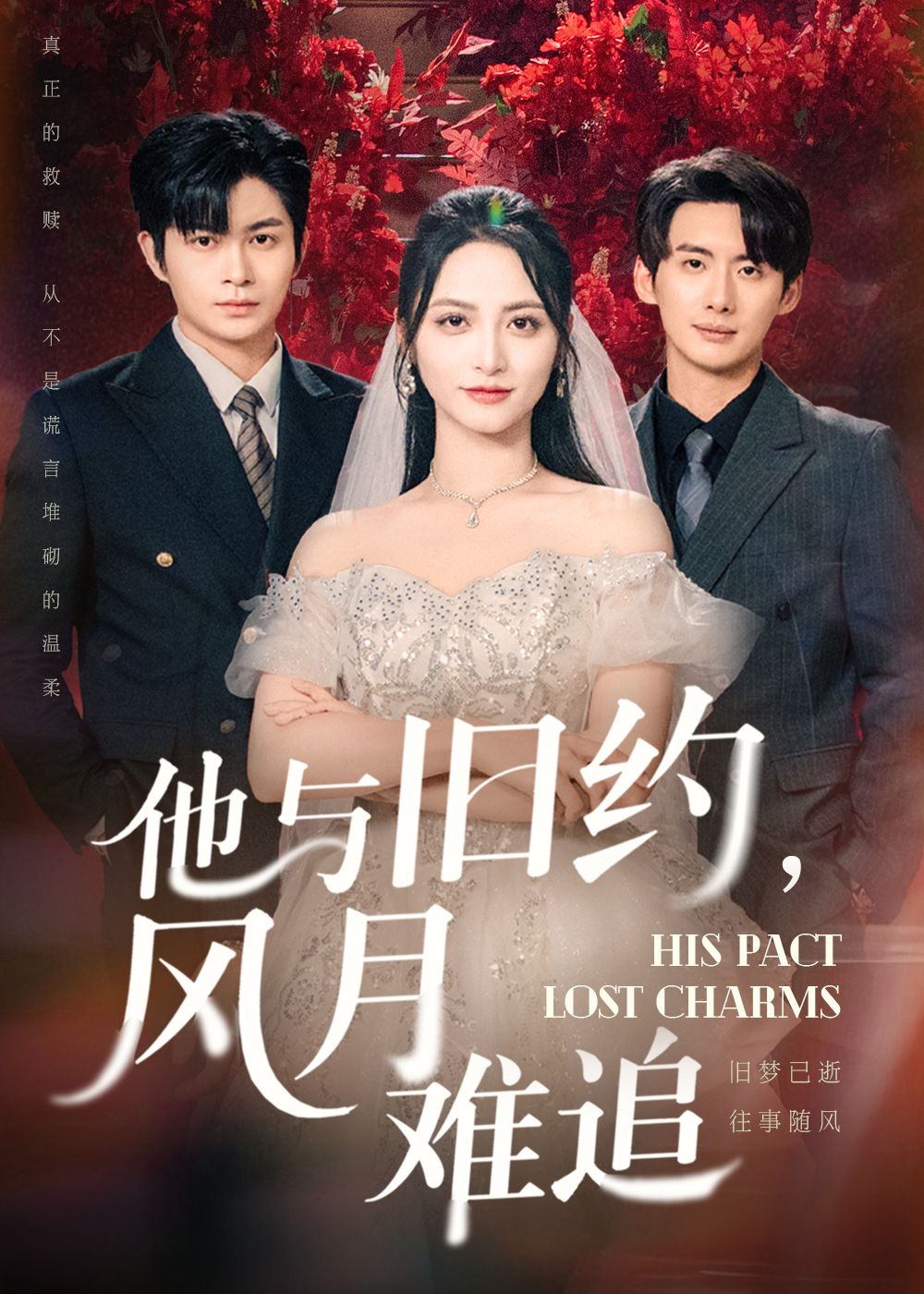 短剧他与旧约风月难追HD高清全集完整版在线播放。旧时光里的约定，重逢已是物是人非。细腻勾勒青春遗憾与成年后的深情纠葛，高清画质还原每一帧心动瞬间。全集完整无删减，即刻在线追更，共赴这场风月难追的旧时光。  第1张