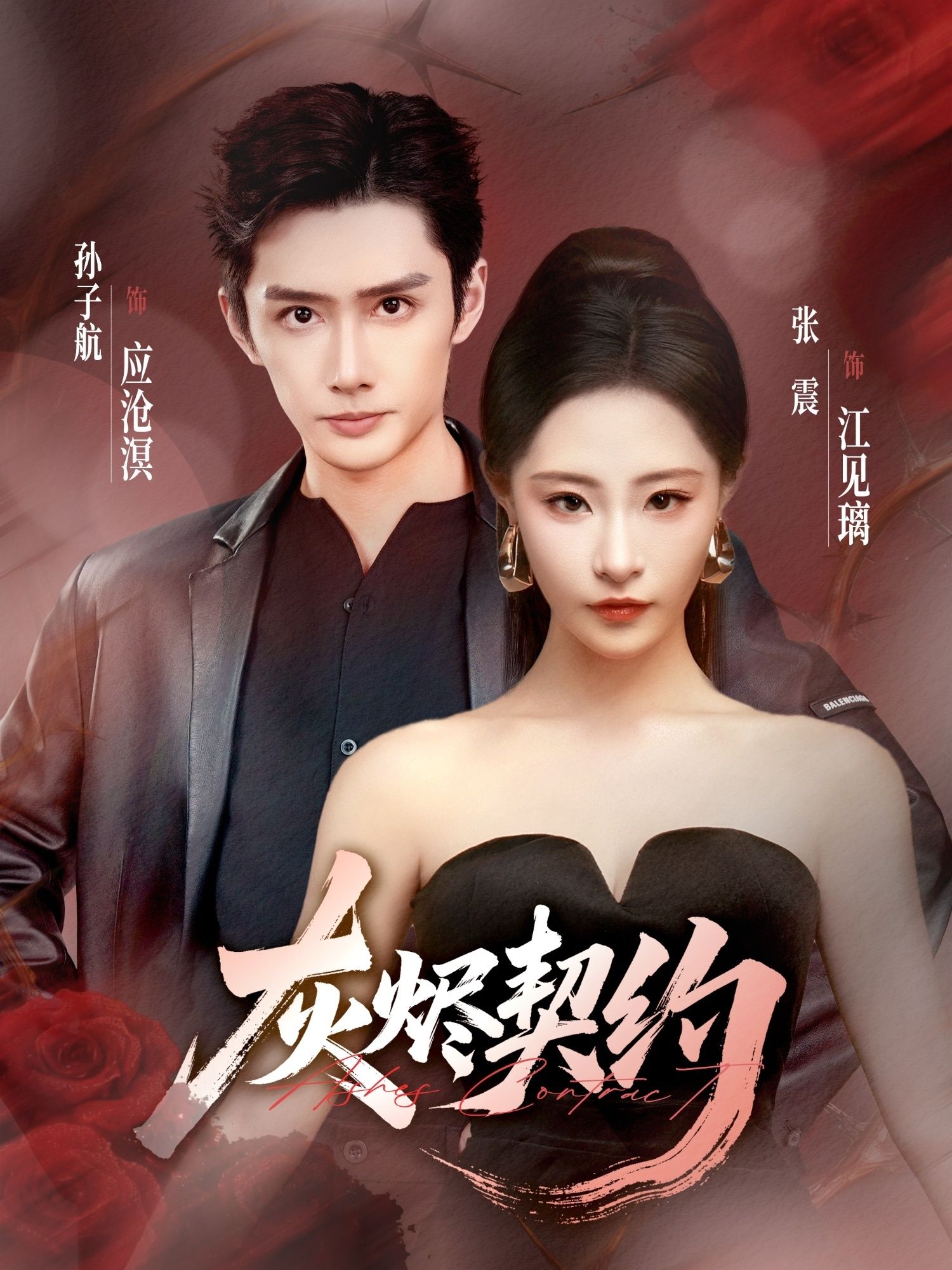 短剧灰烬契约震撼来袭！1080P HD高清画质，无删减全集完整版在线看。当灰烬中的契约被点燃，悬疑与救赎交织，每帧皆是极致体验。立即锁定，解锁这场视觉与心灵的双重盛宴！
