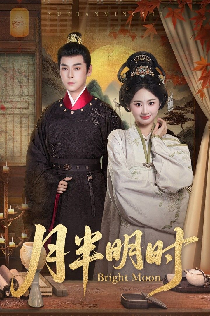 短剧月半明时（50集）崔旭宇＆胡宾格领衔主演！在线观看HD超高清全集完整版，50集无删减解锁。细腻描绘都市情感与成长羁绊，超清画质捕捉每一帧心动瞬间，治愈系剧情温暖收官，陪你共赴这场月光下的双向奔赴。  第1张