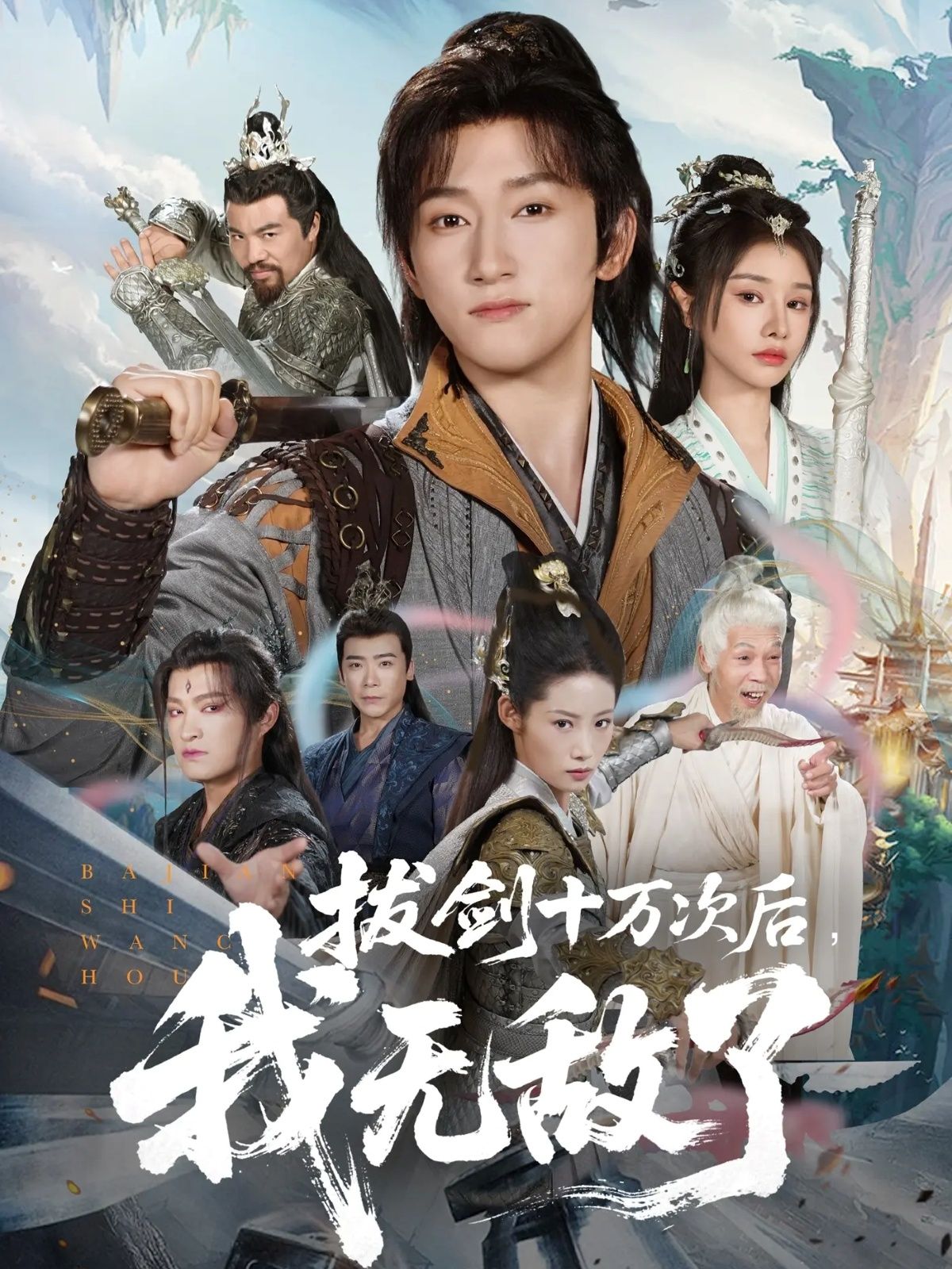 短剧拔剑十万次后我无敌了第57集，陈沛苏历经十万次拔剑淬体终达巅峰，顾雨欣并肩作战破解惊天秘辛！高清全集完整版在线播放，热血战斗、情感纠葛交织，看他们如何逆天改命，共谱无敌传奇！  第1张
