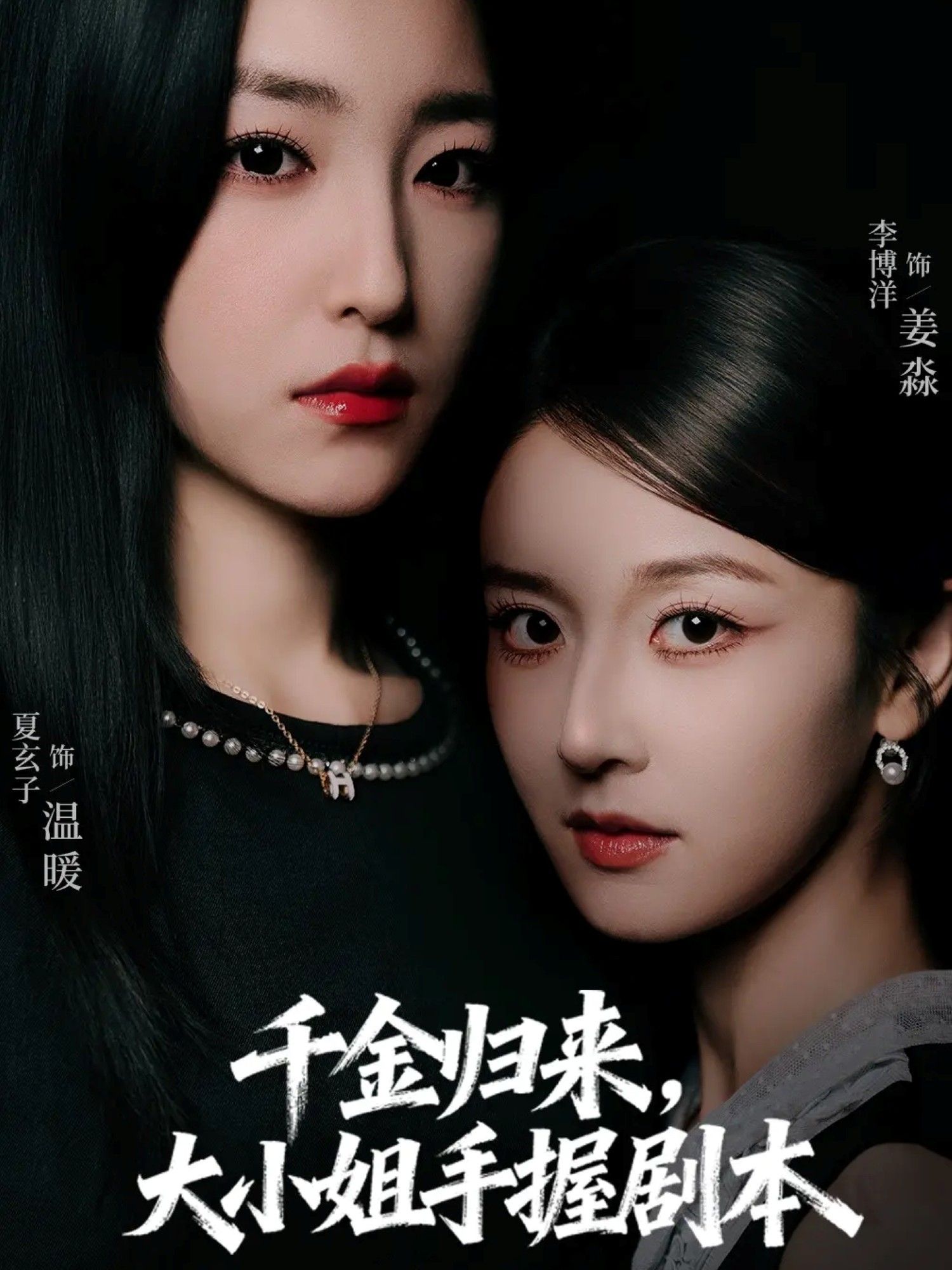 短剧千金归来大小姐手握剧本HD超高清全集完整版在线观看1080P。落魄千金携记忆重生，手握剧本逆袭人生，虐渣打脸爽感不断，高清画质细节拉满，全集完整版在线观看，解锁大小姐的霸气归来之路！  第1张