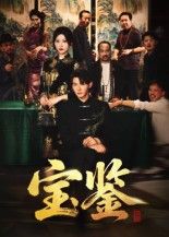 宝鉴高清全集完整版在线播放!都市悬疑短剧,高清画质全集无删减,紧凑剧情在线观看。点击即可畅享完整剧集,无需下载,随时追更。快来看看吧!