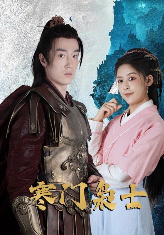 短剧寒门枭士热血来袭！寒门学子逆天改命，从布衣到权臣的逆袭之路，智斗权谋、快意恩仇。高清完整全集在线观看，无广告干扰，让你沉浸式追剧，一睹枭士传奇！