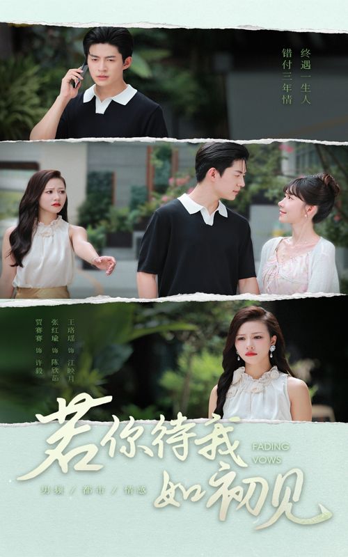 若你待我如初见短剧，以青涩初见为笔，绘时光里的心动与坚守。高清全集无删减，完整收录每帧细腻情感与命运纠葛。立即在线播放，沉浸式体验那份如初的纯粹与深情，看初见能否抵得过岁月流转。  第1张