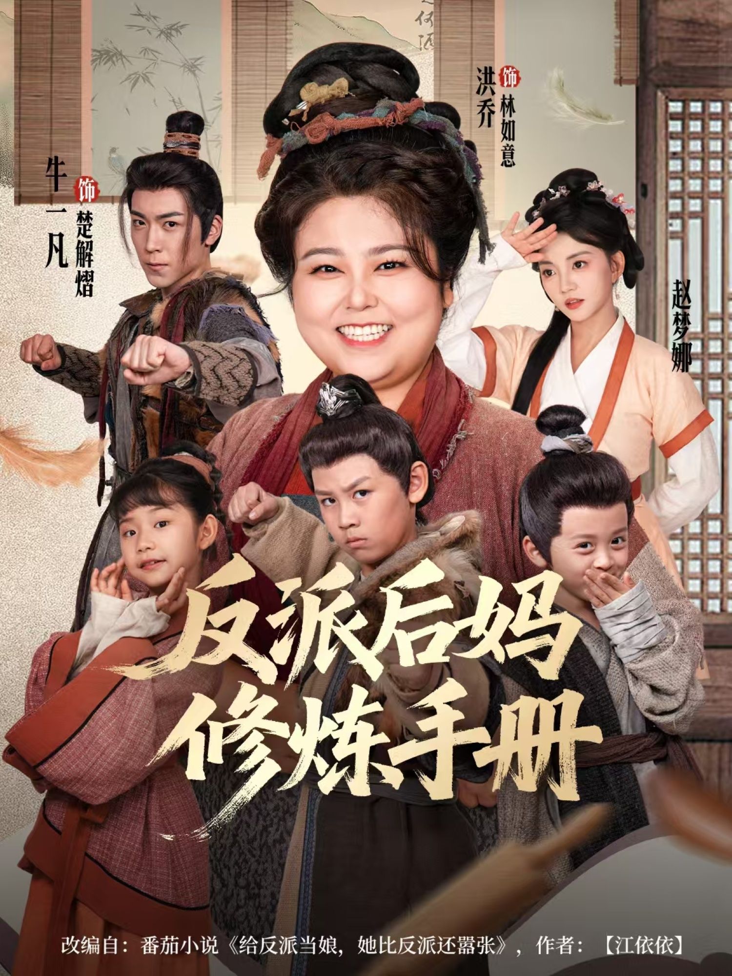 短剧反派后妈修炼手册反套路逆袭爽剧来袭！恶毒后妈手札改写，甜宠拉扯中解锁隐藏剧情。高清全集完整版在线观看，1080P画质沉浸体验，看她如何扭转命运，书写另类童话！  第1张