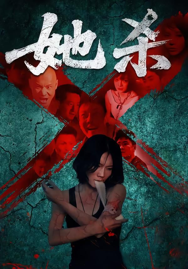 短剧她杀高清无删减全集完整版在线看！烧脑剧情层层递进，细腻演技勾勒人性深渊，全季解锁无删减，随时沉浸式追更。立即点击，揭开隐藏真相的最后一页！  第1张