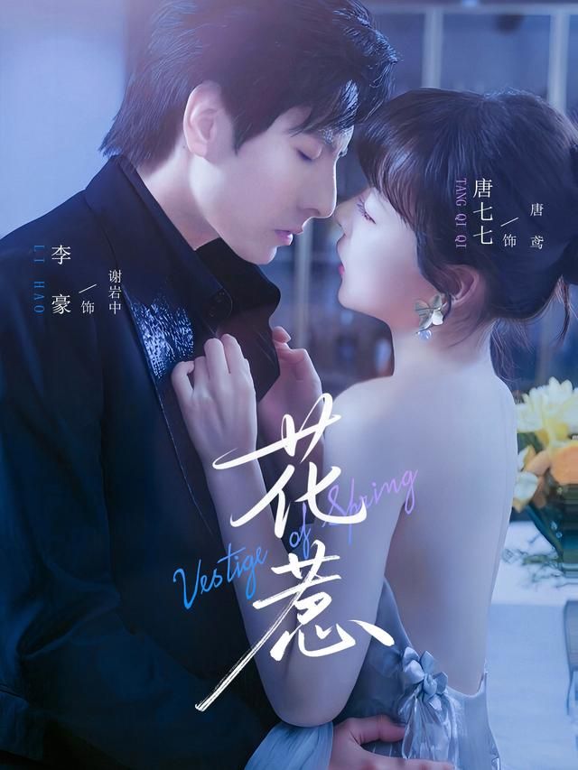 短剧花惹超高清全集无删减版上线！4K超清画质还原每一帧细腻画面，完整剧情无删减，保留所有情感冲突与唯美细节。支持在线流畅播放，随时随地沉浸式体验这场关于爱与成长的动人故事，点击即可开启追剧之旅～