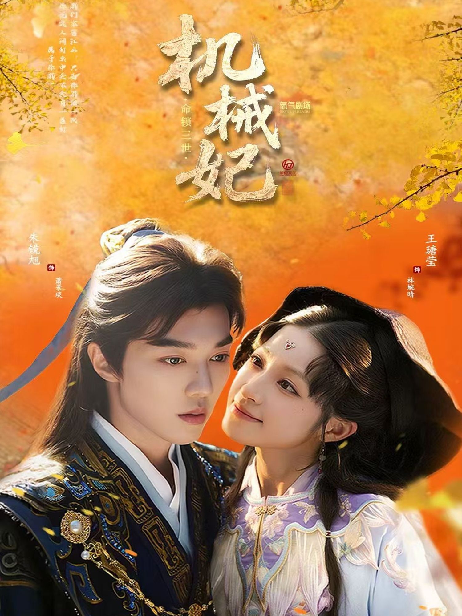 机械妃命锁三世高清全集无删减版在线播放！机械之心邂逅三世情缘，宿命锁链缠绕前世今生。跨越时空的爱恨纠葛，机械与灵魂的碰撞，每帧皆是视觉盛宴。全集无删减，情感与剧情双在线，立即锁定这场轮回爱恋！