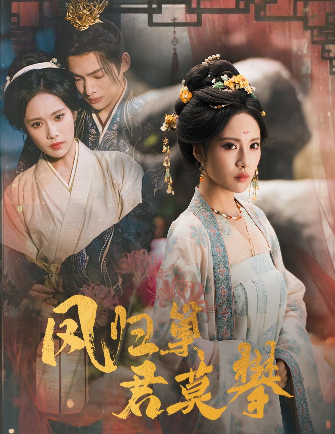 短剧凤归巢君莫攀古装情感力作，深闺凤女涅槃归来，卷入家族秘辛与爱恨纠葛。1080P高清画质细腻呈现，全集无删减在线观看，HD沉浸式体验，看智勇女主破局重生，守护家国安宁，情感与权谋交织，不容错过。