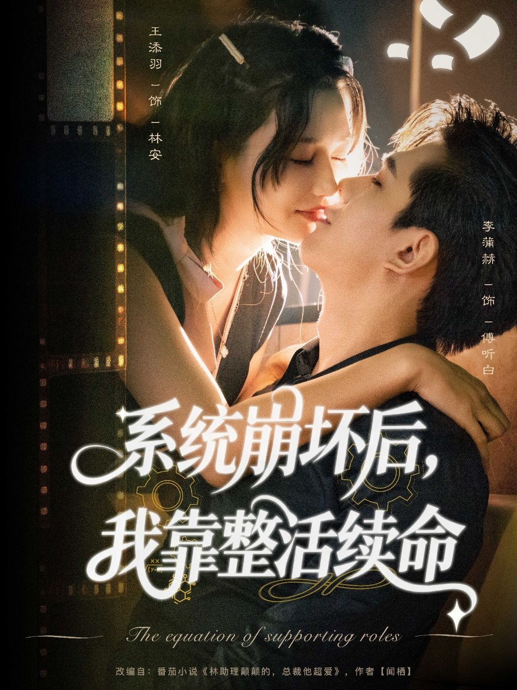 系统崩坏后我靠整活续命短剧来袭！系统崩坏后，主角靠沙雕整活逆天改命，翻车与爆笑齐飞！高清全集无删减版，在线观看解锁作死续命极限操作，每一帧都是快乐暴击！