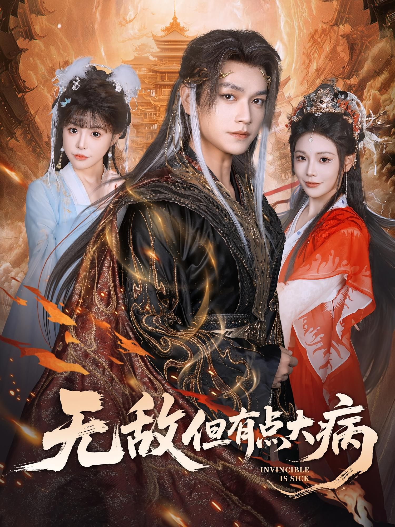 短剧无敌但有点大病高清全集在线看！无敌强者竟有怪癖？打遍天下无敌手，却因收集袜子成瘾、给敌人写感谢信笑不活了！每集10分钟，反转不断，治愈又解压。快来围观这位病娇大佬的沙雕日常！  第1张