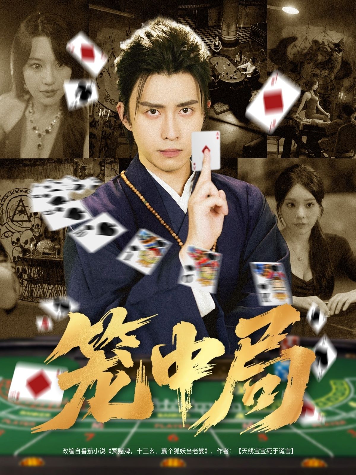 短剧 《笼中局》 高清全集完整版在线看无广告  第1张