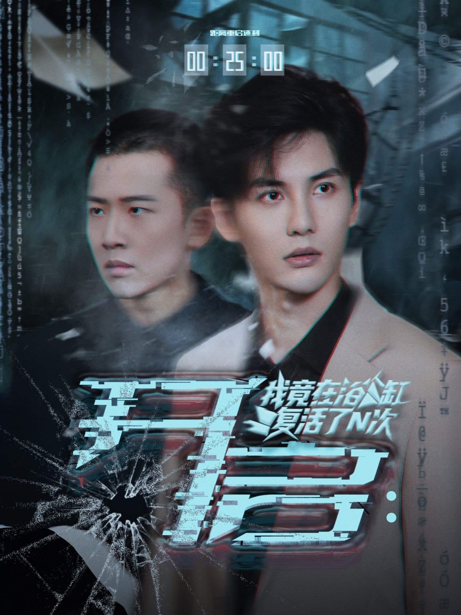 短剧 《开启我竟在浴缸复活了N次》 超高清全集无删减版在线播放  第1张
