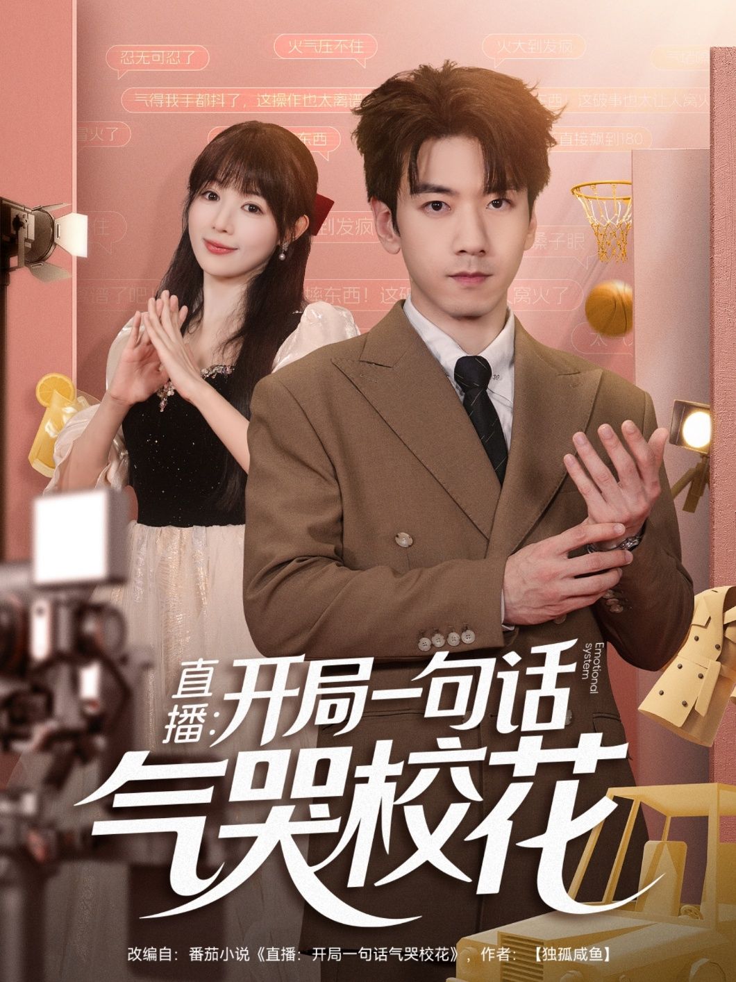 短剧 《直播开局一句话气哭校花》 HD 高清全集无删减版在线观看  第1张 短剧 《直播开局一句话气哭校花》 HD 高清全集无删减版在线观看  第1张