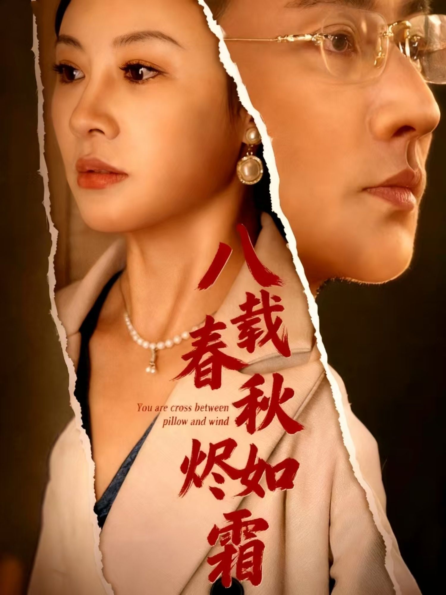 八载春秋烬如霜全网独播在线观看,1080P超高清画质细腻呈现,八载岁月全集无删减,完整收录热血与温情交织的史诗篇章。沉浸式体验每一帧震撼剧情,感受时光淬炼的深情与坚守,即刻解锁超清观影盛宴!  第1张 八载春秋烬如霜全网独播在线观看,1080P超高清画质细腻呈现,八载岁月全集无删减,完整收录热血与温情交织的史诗篇章。沉浸式体验每一帧震撼剧情,感受时光淬炼的深情与坚守,即刻解锁超清观影盛宴!  第1张