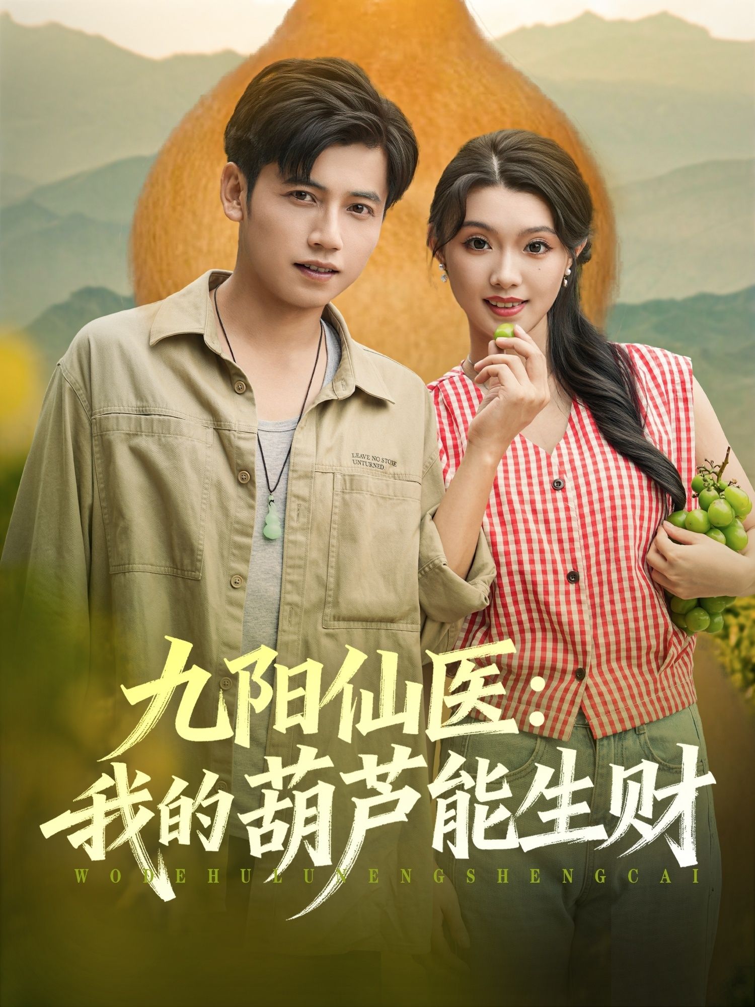 九阳仙医我的葫芦能生财HD高清全集无删减版在线播放!身负九阳仙医传承,怀揣神奇生财葫芦,治病救人、炼丹制宝,财源滚滚逆袭之路。高清画质全集无删减,在线畅看修仙与致富的双重爽点!  第1张 九阳仙医我的葫芦能生财HD高清全集无删减版在线播放!身负九阳仙医传承,怀揣神奇生财葫芦,治病救人、炼丹制宝,财源滚滚逆袭之路。高清画质全集无删减,在线畅看修仙与致富的双重爽点!  第1张