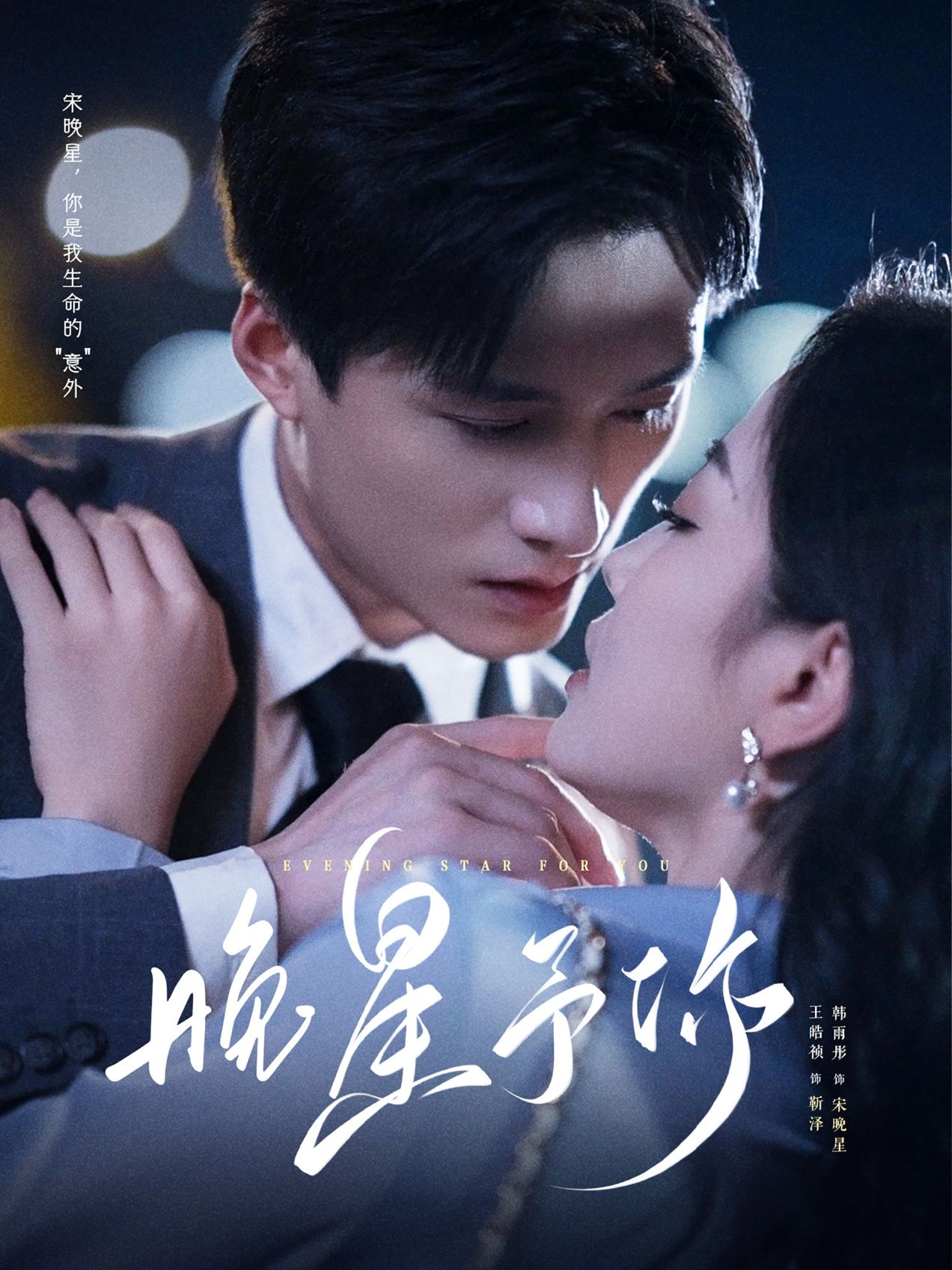 短剧晚星予你温情上线!高清无删减全集完整版,细腻勾勒都市男女的治愈邂逅。星光下的双向奔赴,藏着不期而遇的暖意与心动。全集完整呈现,无广告干扰,即刻在线观看,让晚星点亮你的追剧时光。  第1张 短剧晚星予你温情上线!高清无删减全集完整版,细腻勾勒都市男女的治愈邂逅。星光下的双向奔赴,藏着不期而遇的暖意与心动。全集完整呈现,无广告干扰,即刻在线观看,让晚星点亮你的追剧时光。  第1张
