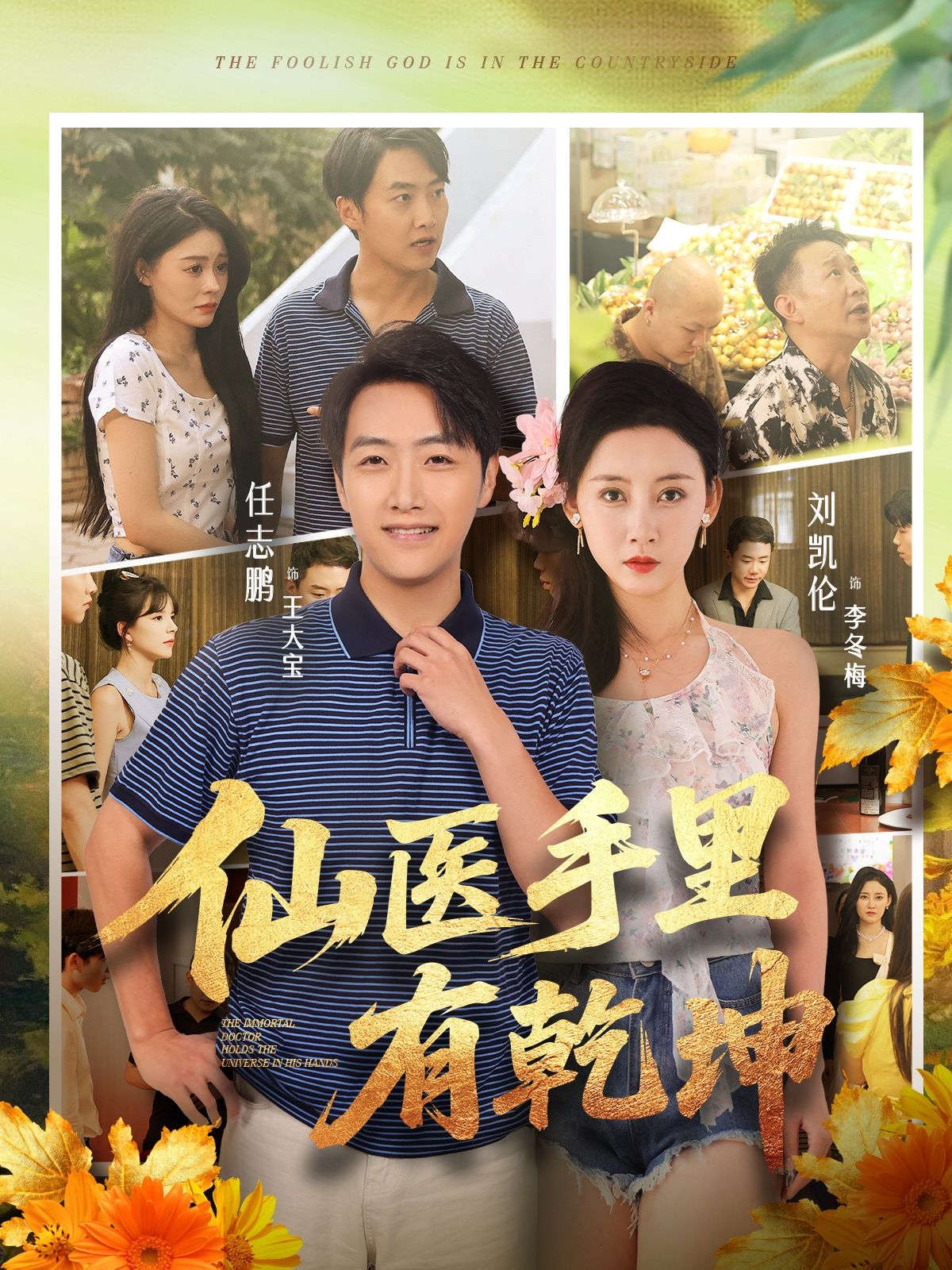 古装短剧仙医手里有乾坤HD高清完整全集无删减版在线观看。主角以悬壶济世之能,一手医术通天,救死扶伤、破解疑难,在红尘中守护苍生。高清画质完整呈现全集无删减,在线观看沉浸式体验仙侠医者的传奇人生。  第1张 古装短剧仙医手里有乾坤HD高清完整全集无删减版在线观看。主角以悬壶济世之能,一手医术通天,救死扶伤、破解疑难,在红尘中守护苍生。高清画质完整呈现全集无删减,在线观看沉浸式体验仙侠医者的传奇人生。  第1张