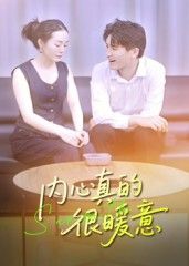 暖心短剧内心真的很暖意用细腻镜头捕捉生活中的温暖瞬间,邻里间的互助、陌生人的善意、家人间的牵挂,每个故事都像冬日暖阳,温柔治愈人心。支持在线播放,HD高清画质呈现细节,全集完整版一次看过瘾,让你在喧嚣中找到内心的暖意与力量。  第1张 暖心短剧内心真的很暖意用细腻镜头捕捉生活中的温暖瞬间,邻里间的互助、陌生人的善意、家人间的牵挂,每个故事都像冬日暖阳,温柔治愈人心。支持在线播放,HD高清画质呈现细节,全集完整版一次看过瘾,让你在喧嚣中找到内心的暖意与力量。  第1张
