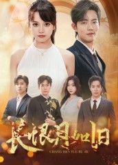 长恨月如旧超高清全集无删减版在线观看！沉浸式体验古装虐恋史诗，画质细腻如画，剧情完整无缺，跨越时空的爱恨纠葛尽收眼底。立即点击，解锁这段刻骨铭心的长恨歌。  第1张
