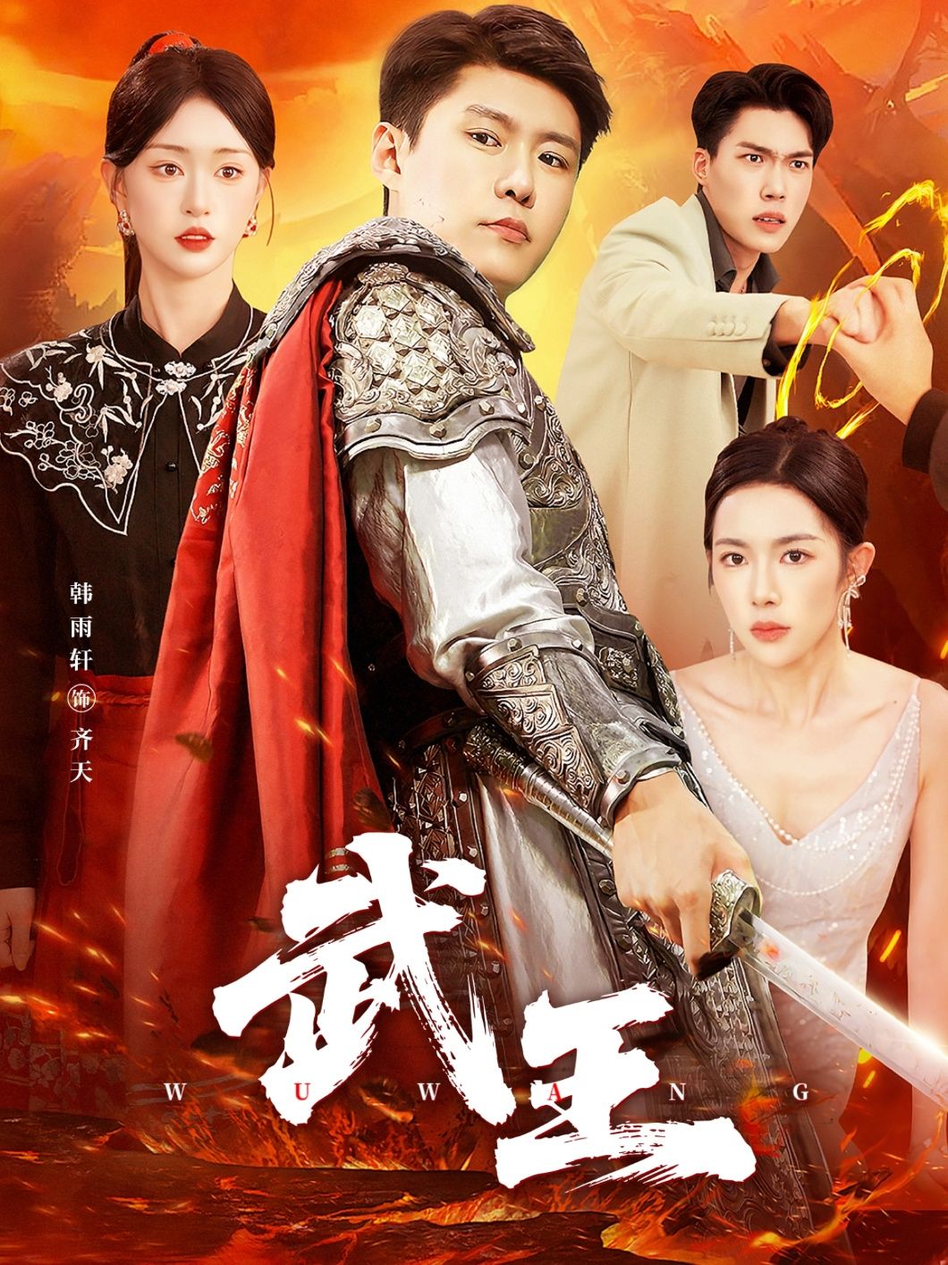 武王HD高清全集无删减版在线播放，热血演绎武王伐纣史诗传奇，再现英雄崛起的铁血征程。高清画质还原历史质感，全集无删减呈现完整剧情，感受波澜壮阔的商周更迭，体验荡气回肠的家国情怀。即刻在线观看，沉浸式领略王者风范！  第1张