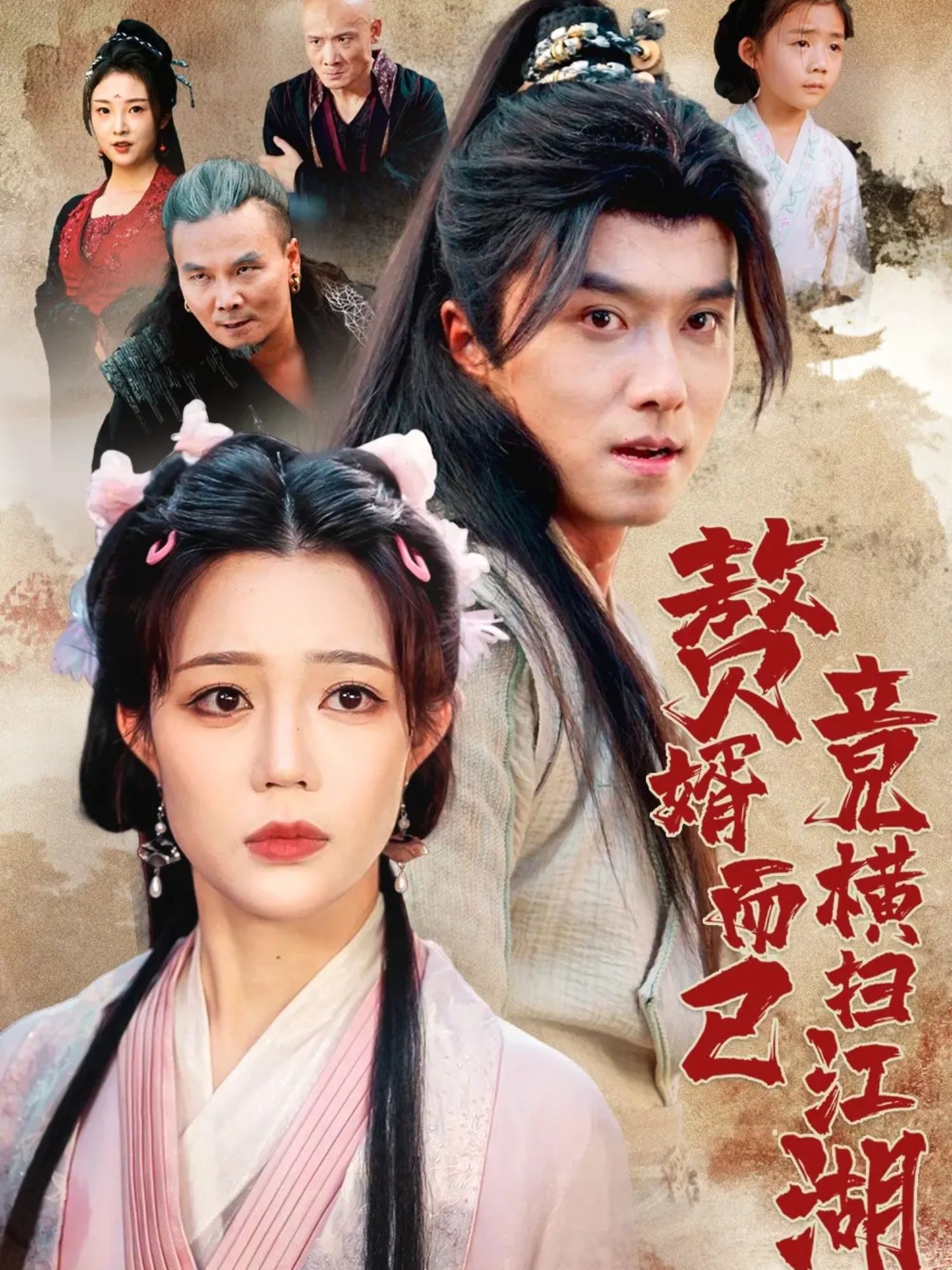 赘婿而已竟横扫江湖超高清全集在线播放!现代赘婿林北,遭家族唾弃却暗藏武道传承,从忍气吞声到锋芒毕露,拳打嚣张恶少,脚踩虚伪豪门,智破商界阴谋,武震江湖势力。以赘婿之身,逆袭成无人敢惹的传奇!全集超清无删减,在线畅看极致爽感!  第1张 赘婿而已竟横扫江湖超高清全集在线播放!现代赘婿林北,遭家族唾弃却暗藏武道传承,从忍气吞声到锋芒毕露,拳打嚣张恶少,脚踩虚伪豪门,智破商界阴谋,武震江湖势力。以赘婿之身,逆袭成无人敢惹的传奇!全集超清无删减,在线畅看极致爽感!  第1张
