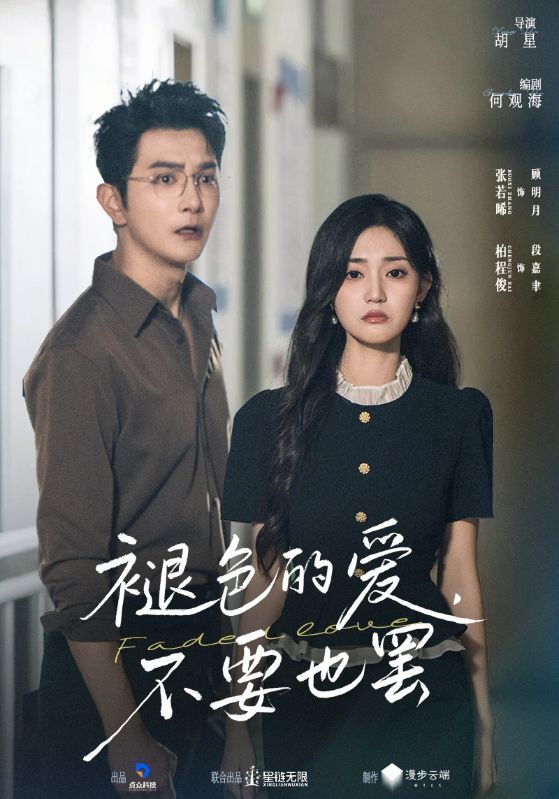 短剧褪色的爱不要也罢HD超高清全集完整版在线观看，1080P高清画质带来沉浸式观影体验。聚焦情感纠葛，讲述当爱情褪色、初心不再，女主果断放手、追寻自我的成长故事。全集无删减，在线即可畅看完整剧情，感受女性在情感中的觉醒与力量。